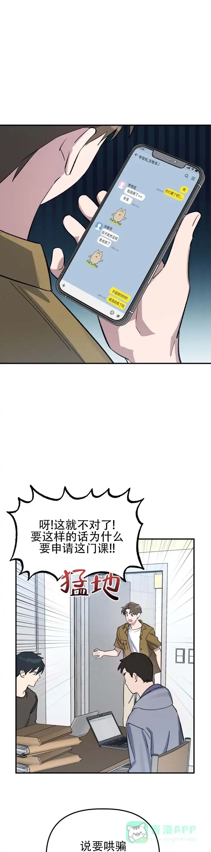 《编外心动》第6话 第1页
