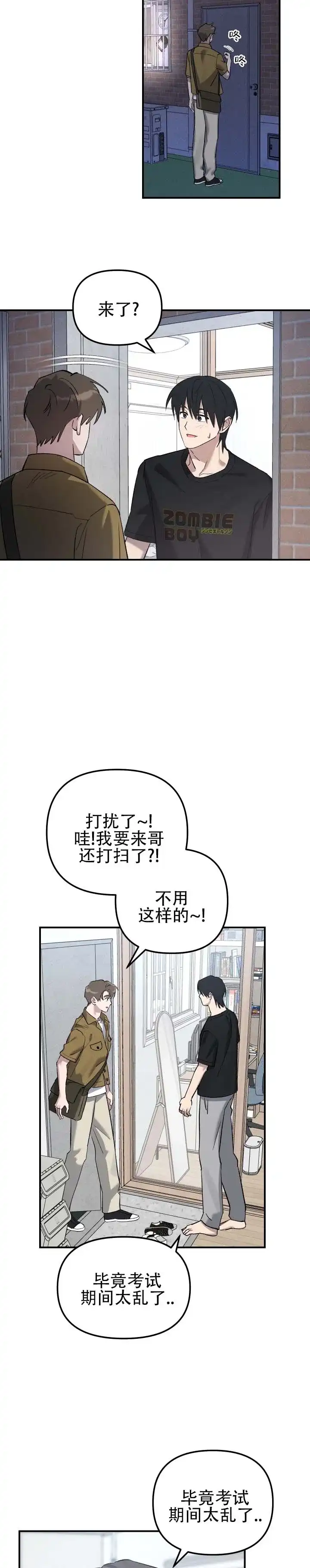 《编外心动》第6话 第8页