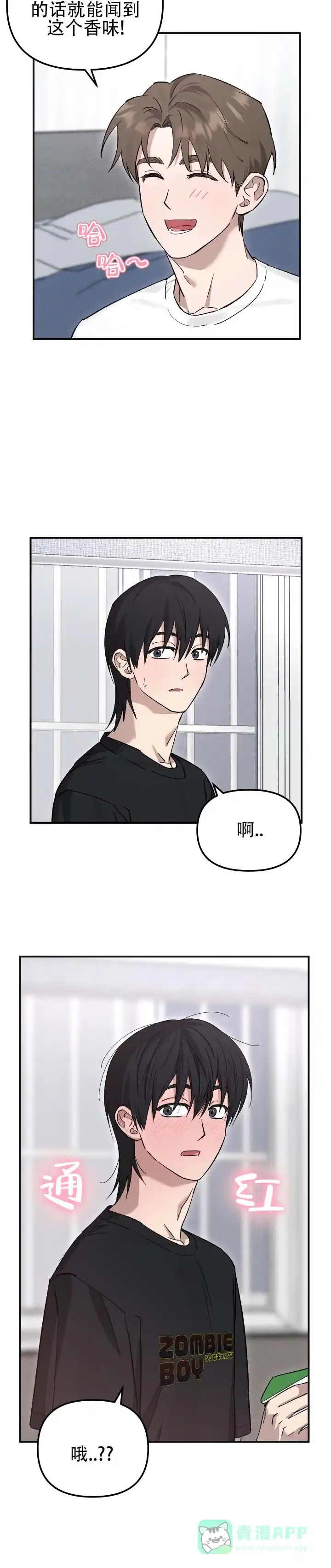 《编外心动》第6话 第11页