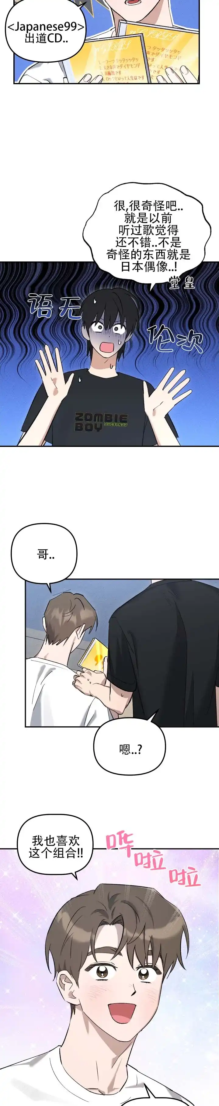 《编外心动》第7话 第3页