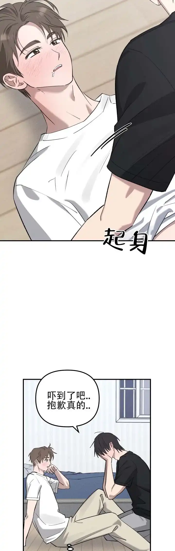 《编外心动》第7话 第8页