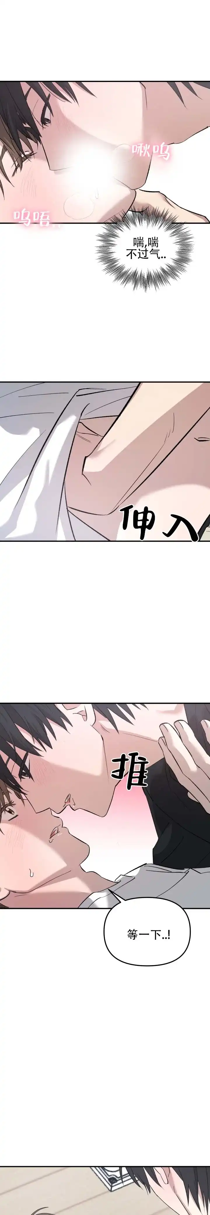 《编外心动》第7话 第7页