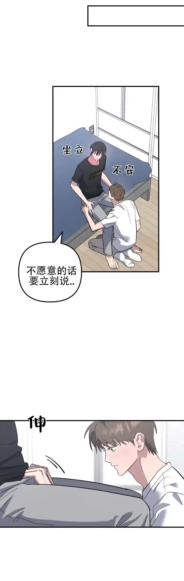 《编外心动》第8话 第4页