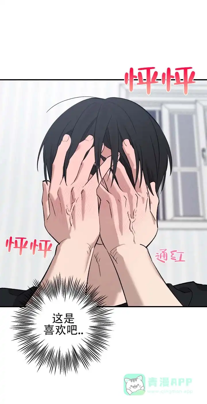 《编外心动》第8话 第6页