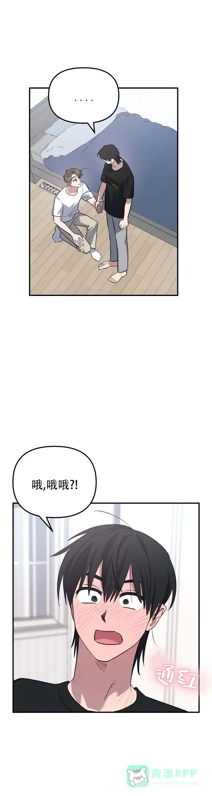 《编外心动》第8话 第1页