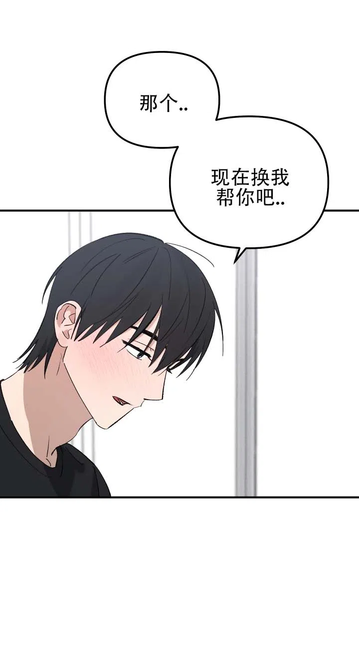 《编外心动》第8话 第10页