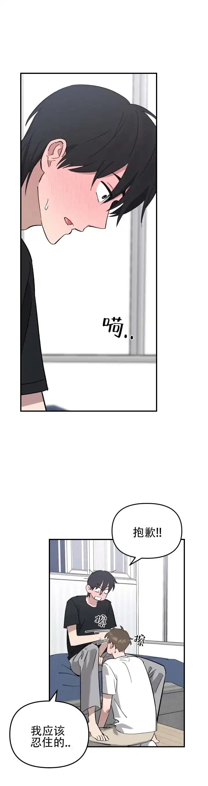 《编外心动》第8话 第9页