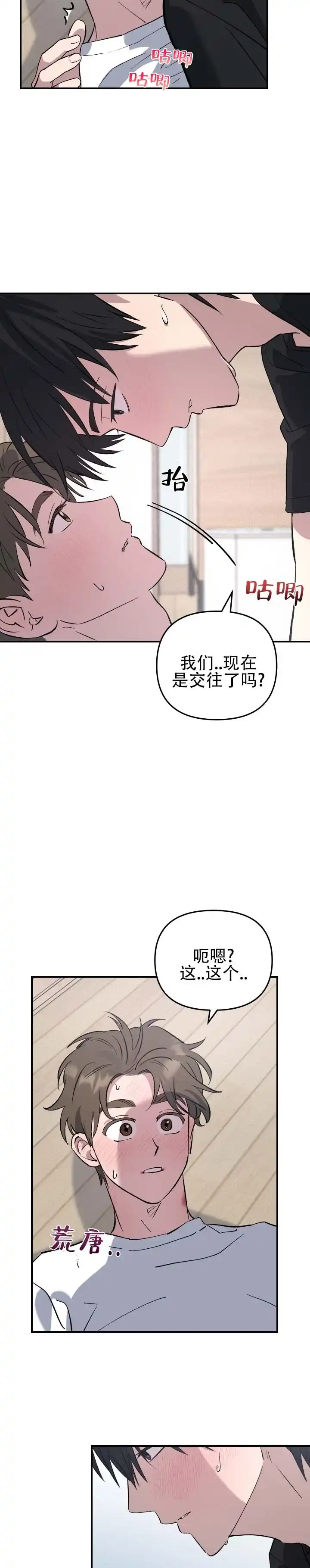 《编外心动》第9话 第4页