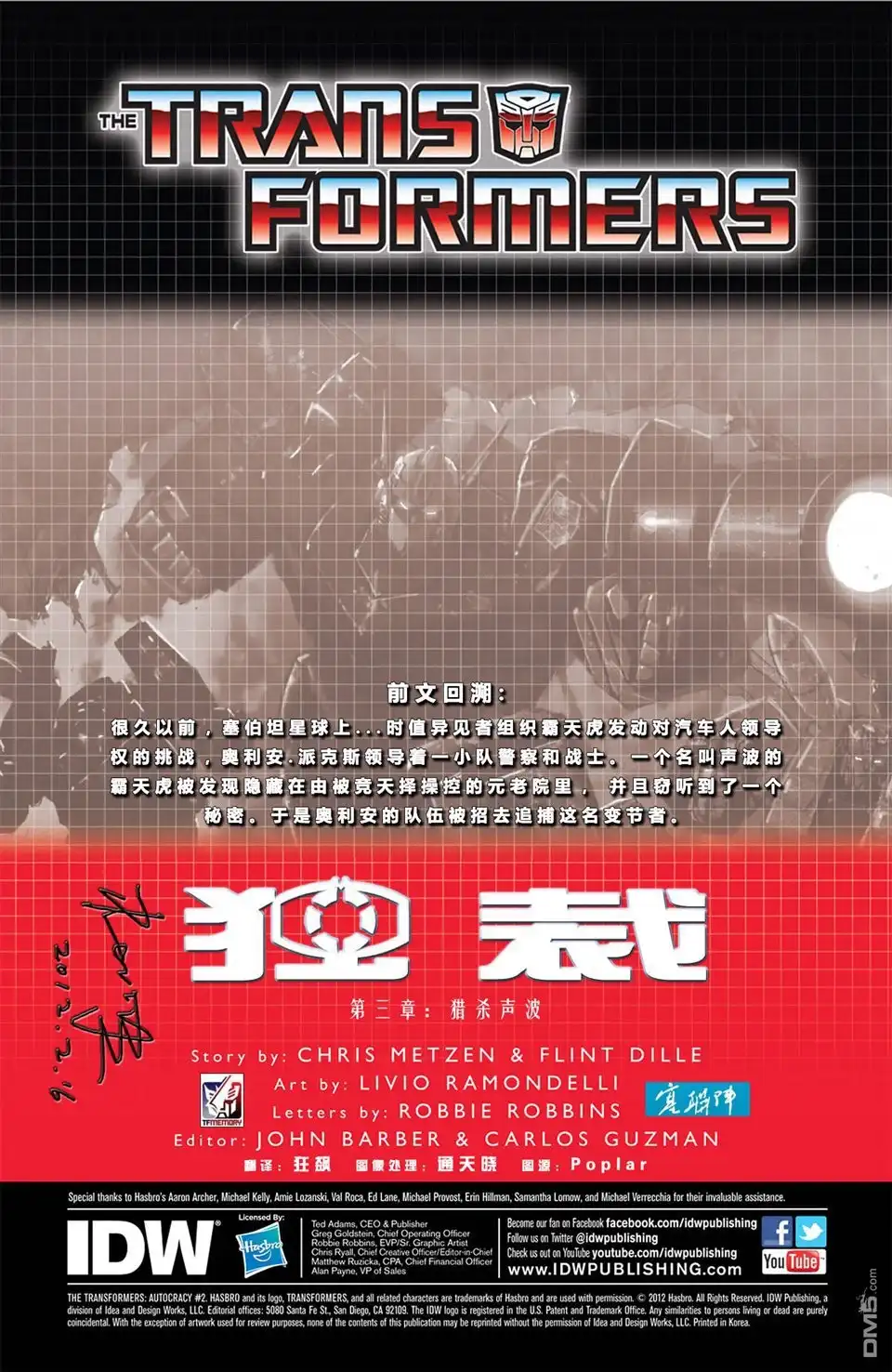 《变形金刚：独裁》第3话 第2页