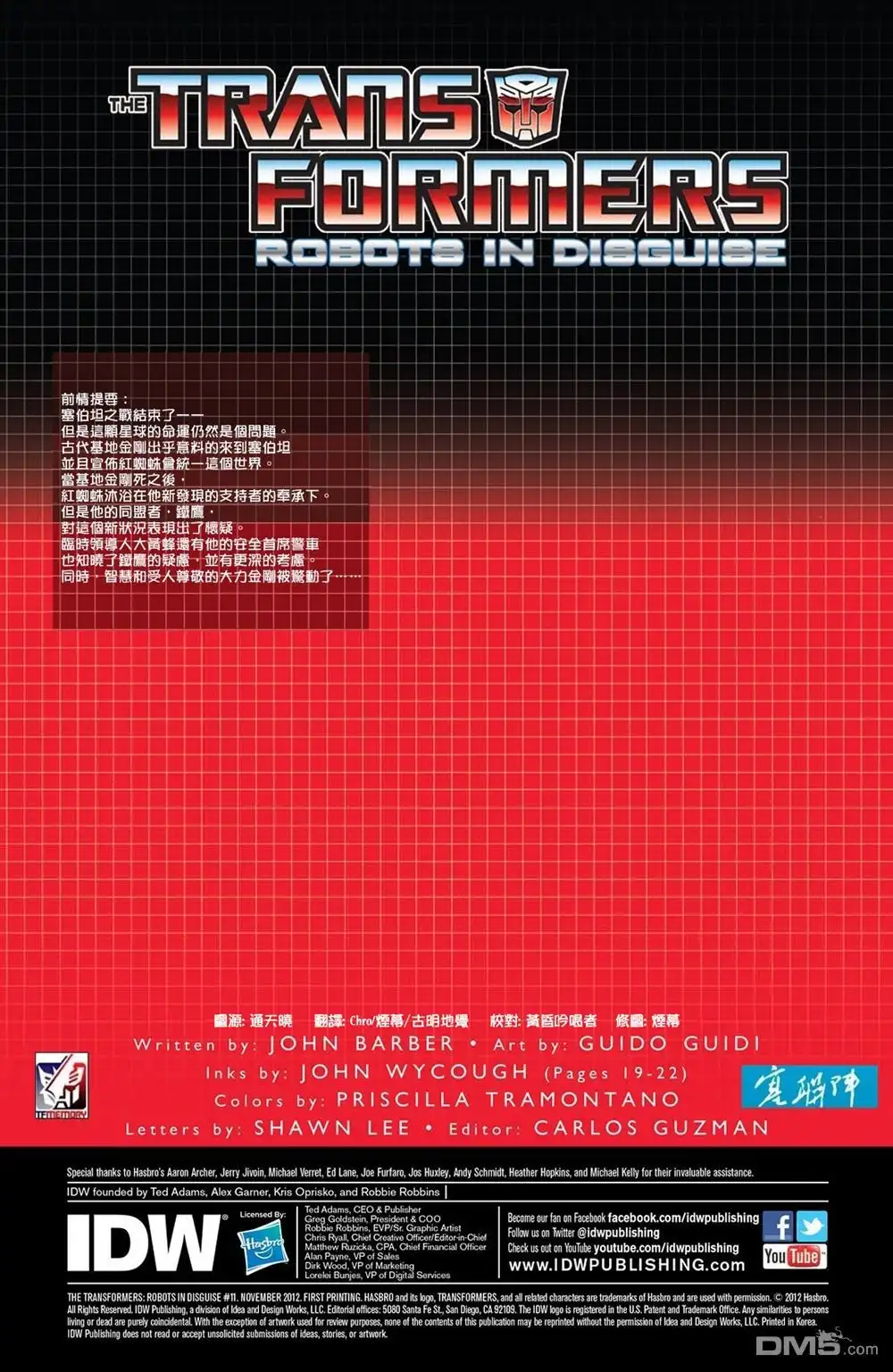 《变形金刚：非同凡响》第11话 第3页