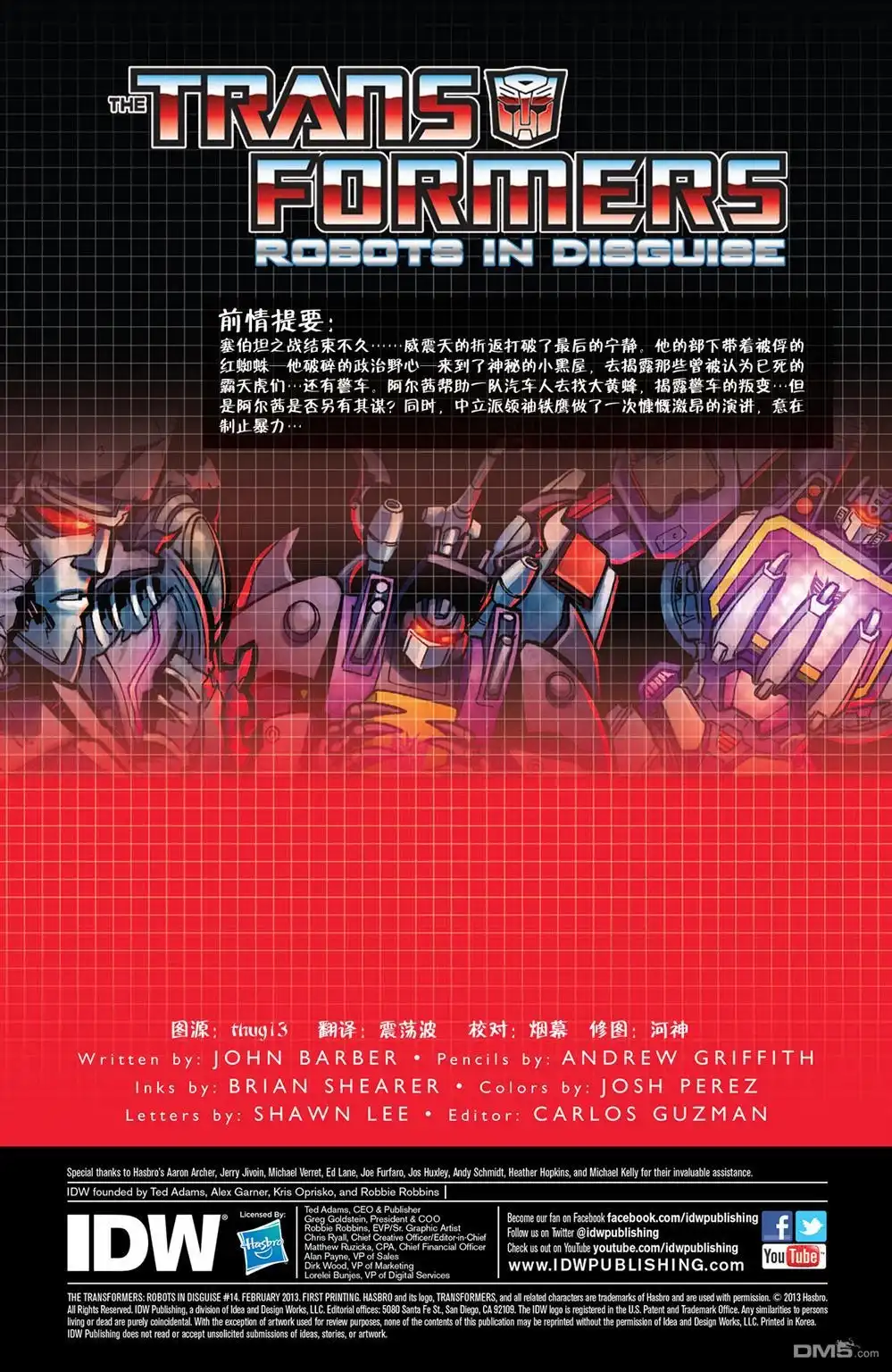 《变形金刚：非同凡响》第14话 第3页