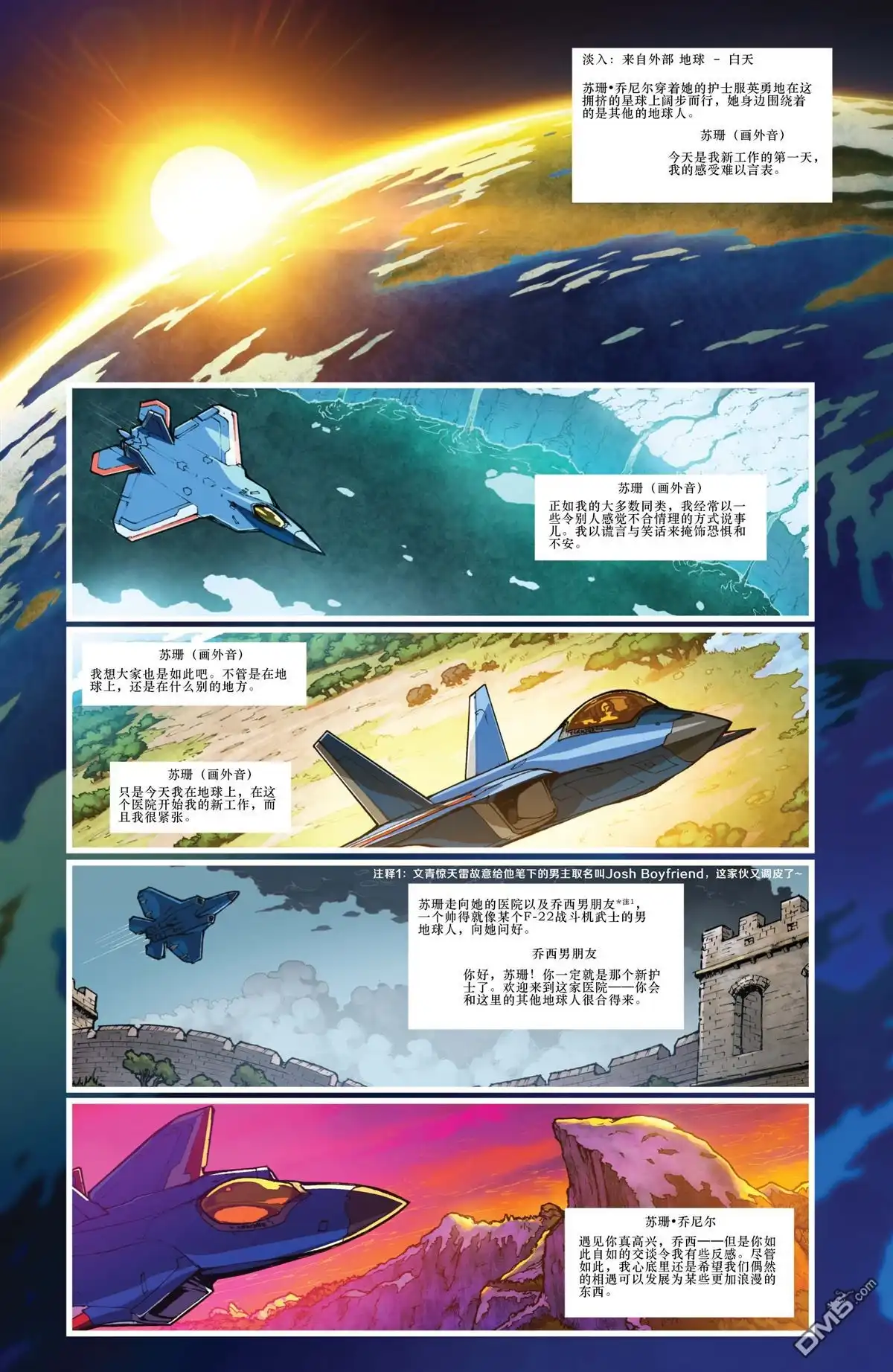 《变形金刚：非同凡响》第28话 第5页