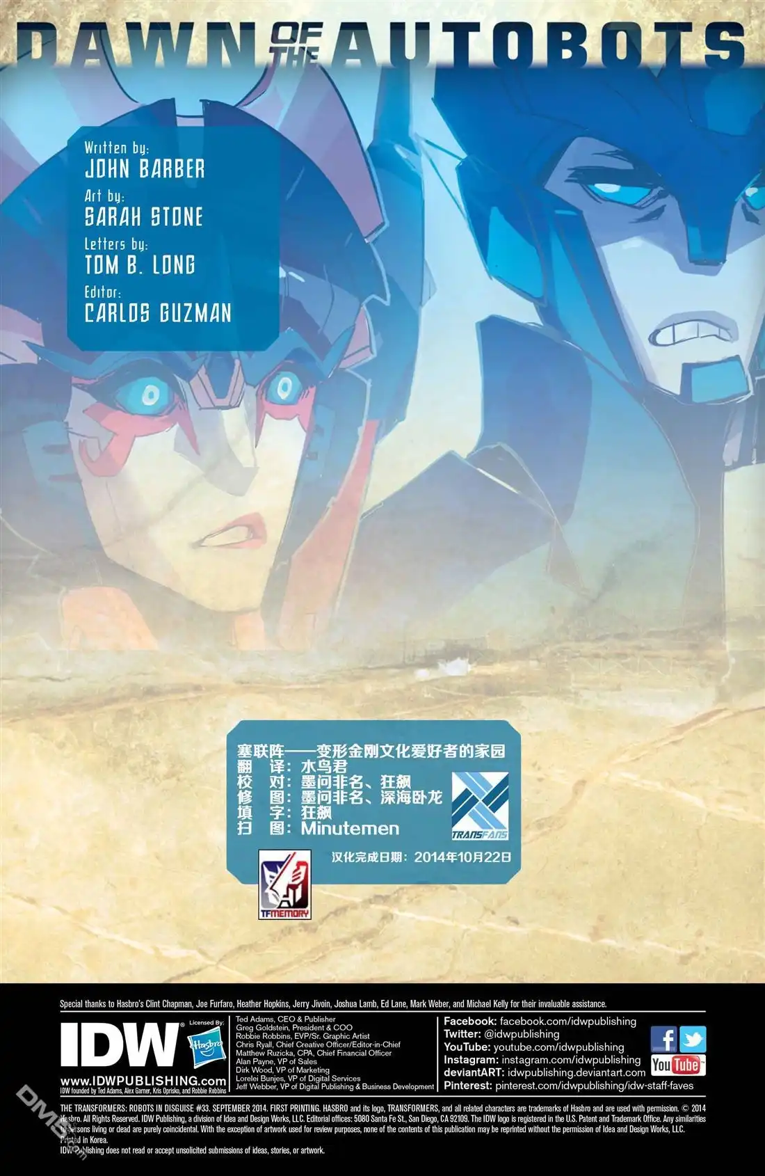 《变形金刚：非同凡响》第33话 第2页