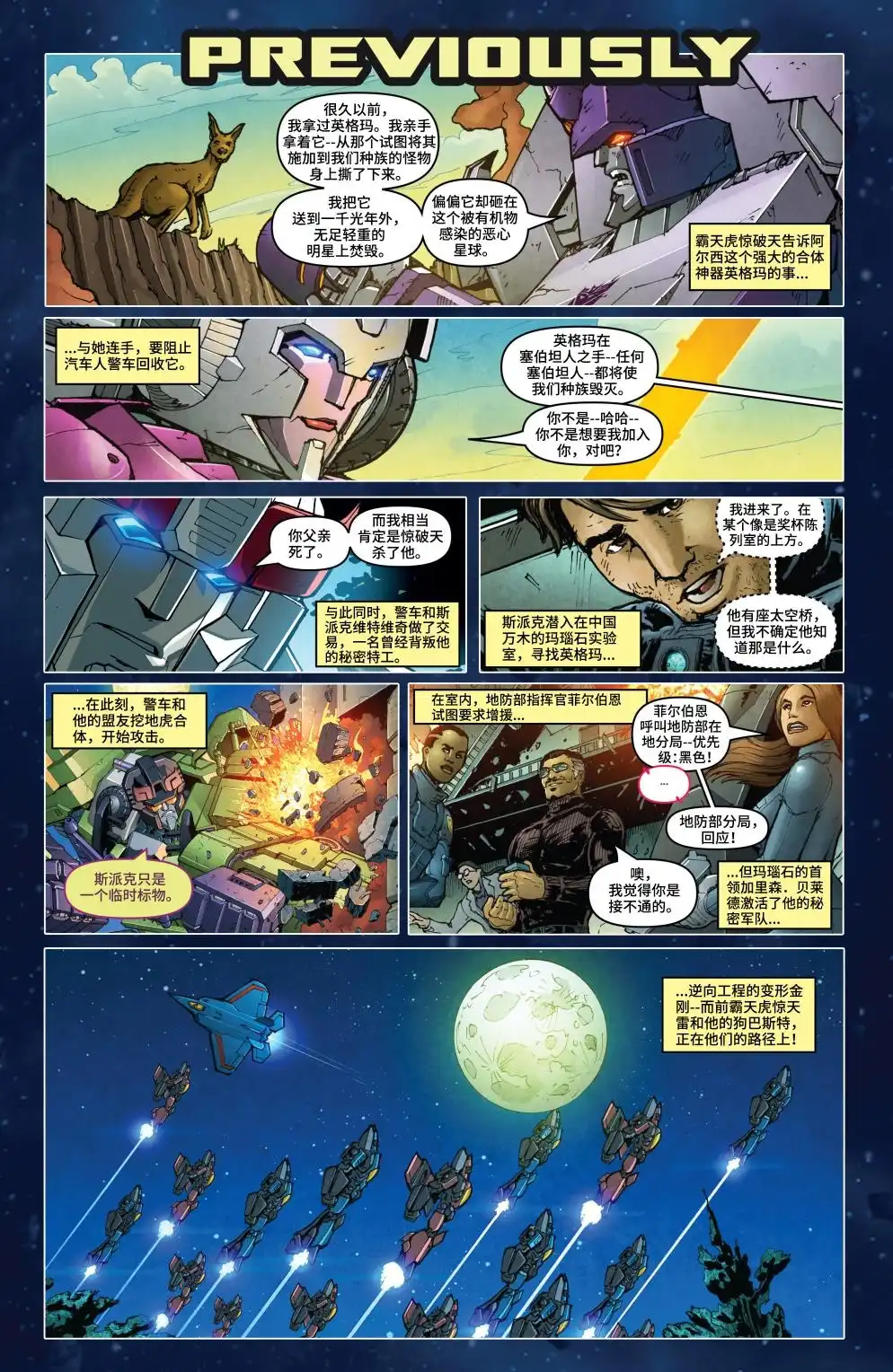 《变形金刚：非同凡响》第38话 第5页