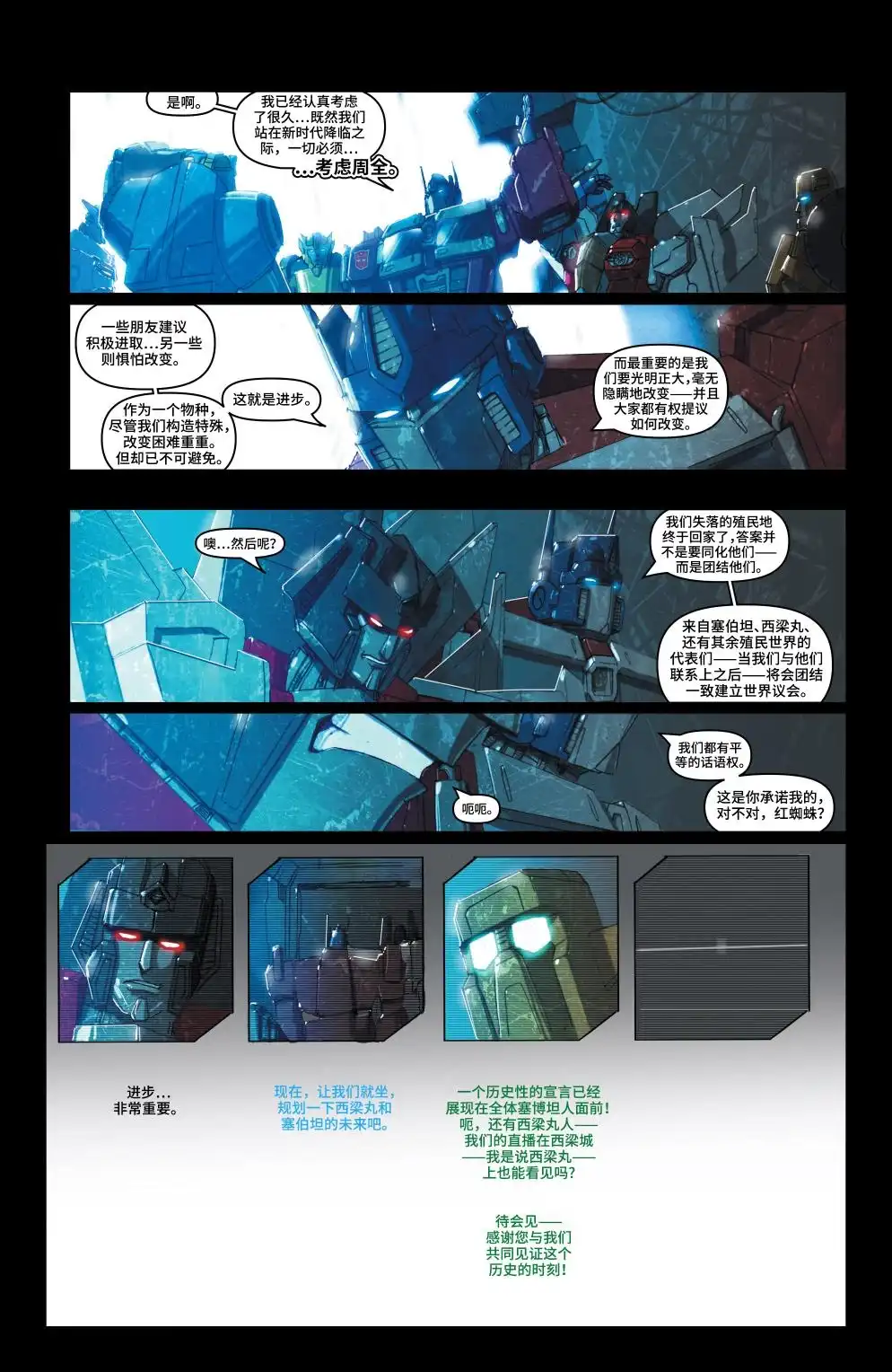 《变形金刚：非同凡响》第40话 第26页