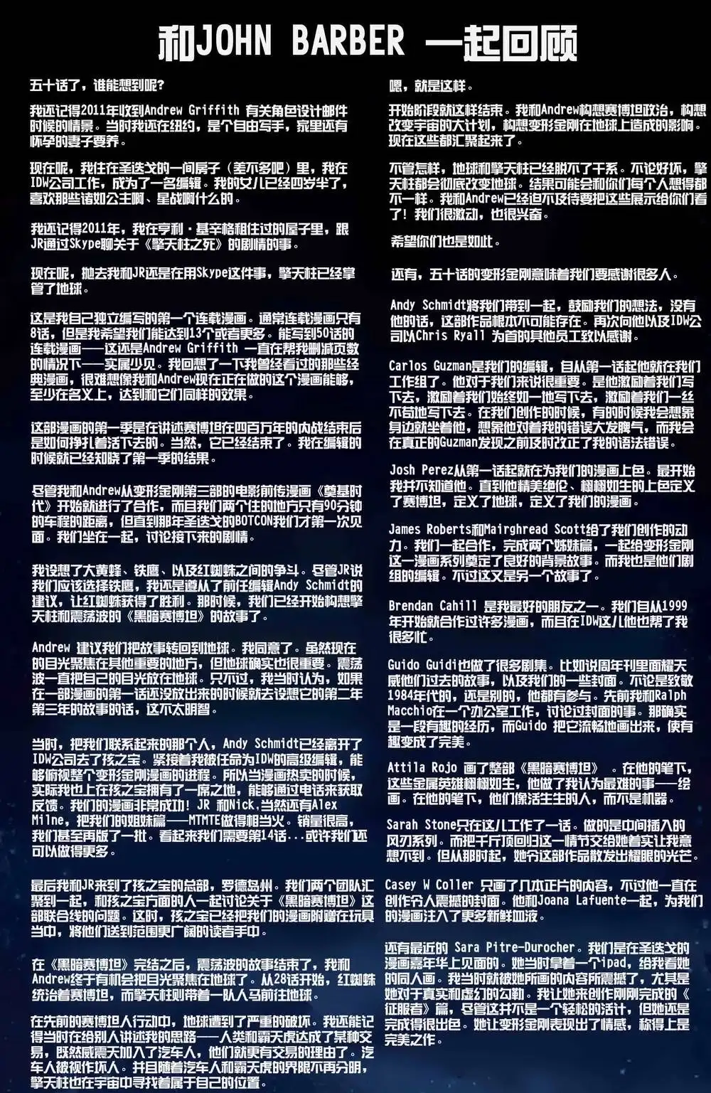 《变形金刚：非同凡响》第50话 第47页