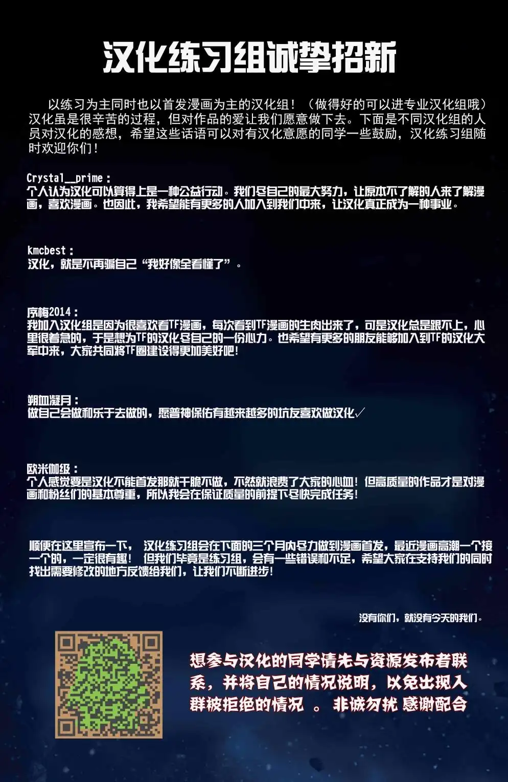 《变形金刚：非同凡响》第54话 第24页