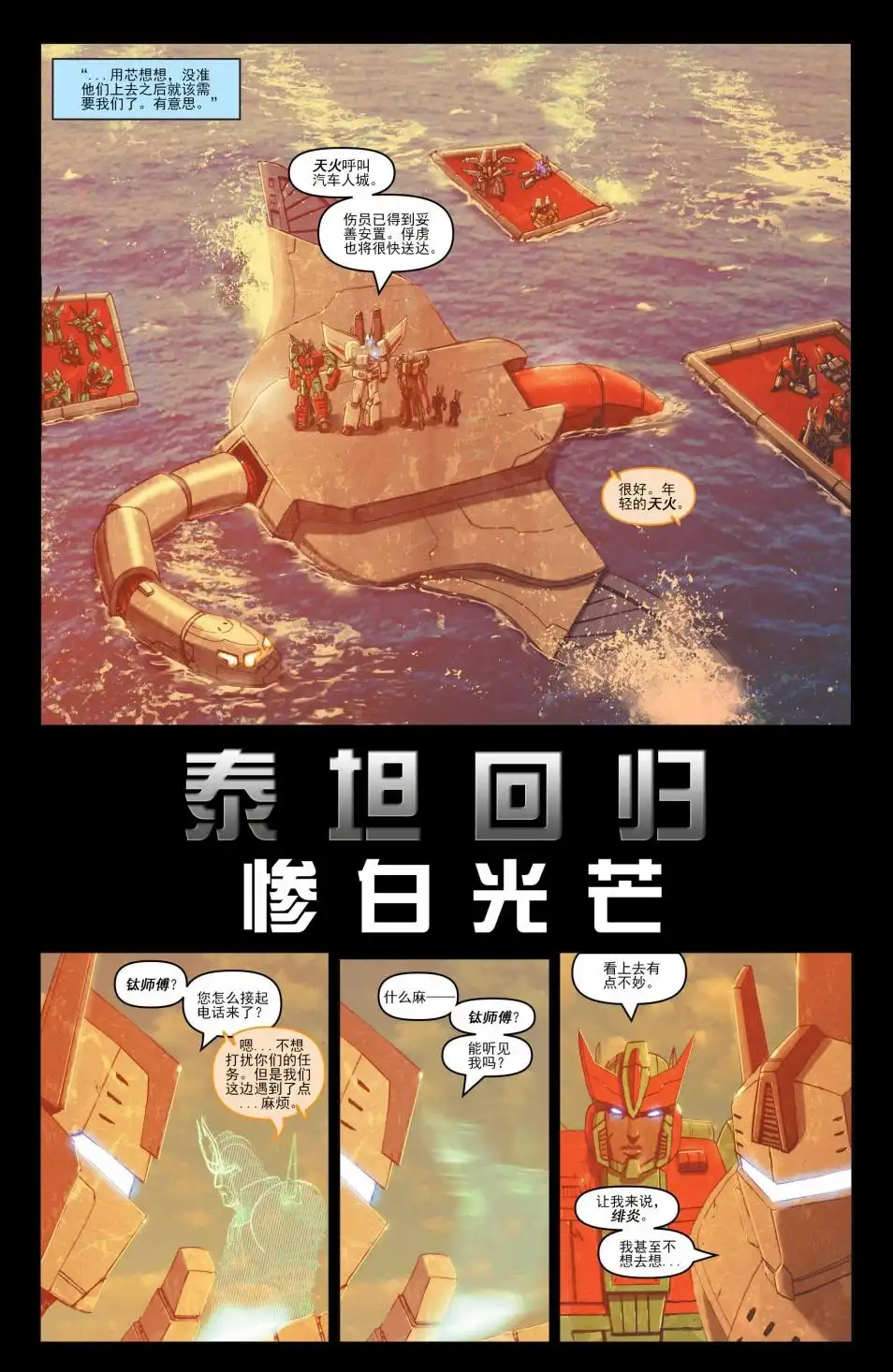 《变形金刚：非同凡响》第56话 第7页