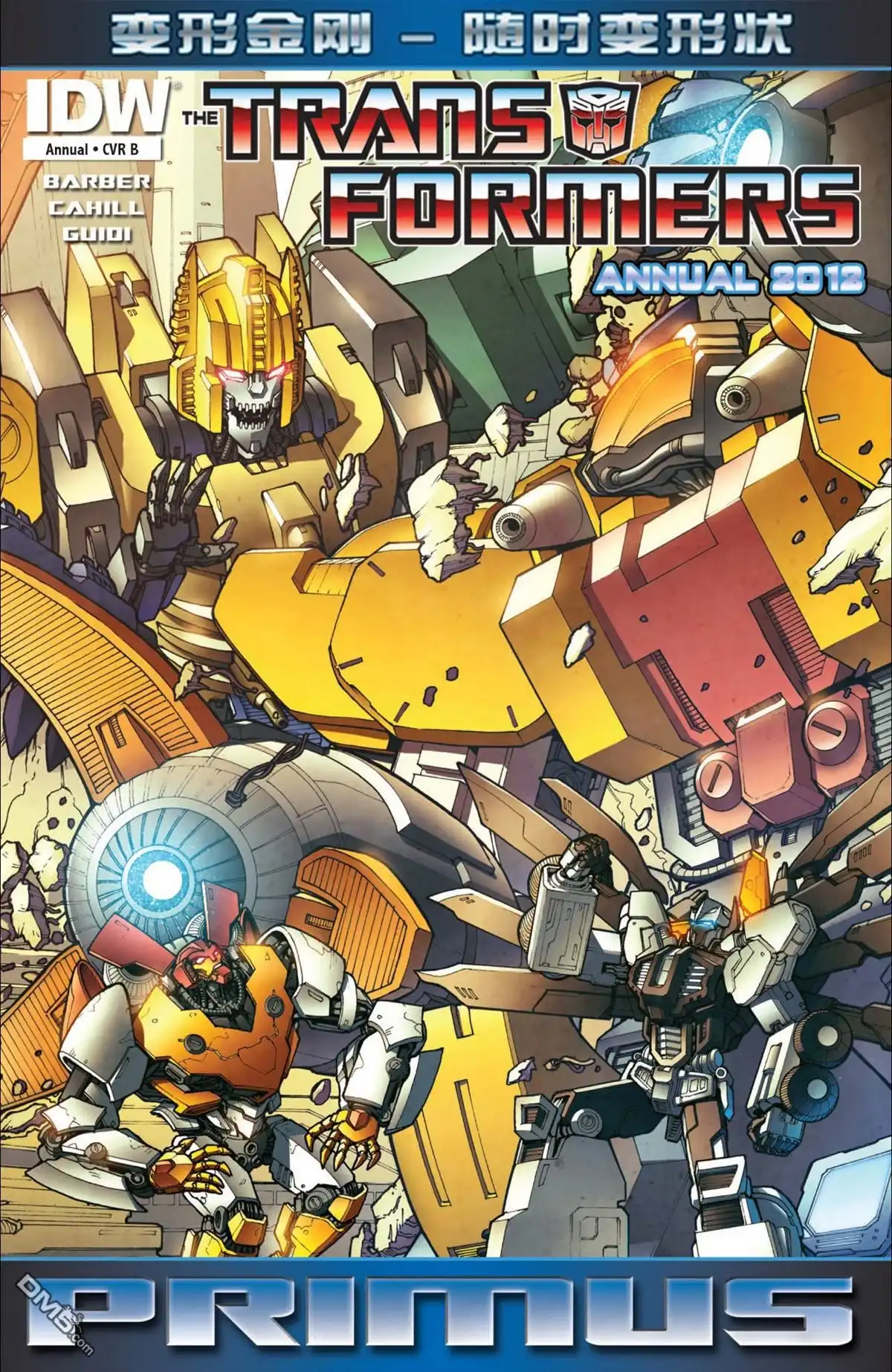 《变形金刚：非同凡响》2012年年刊 第2页