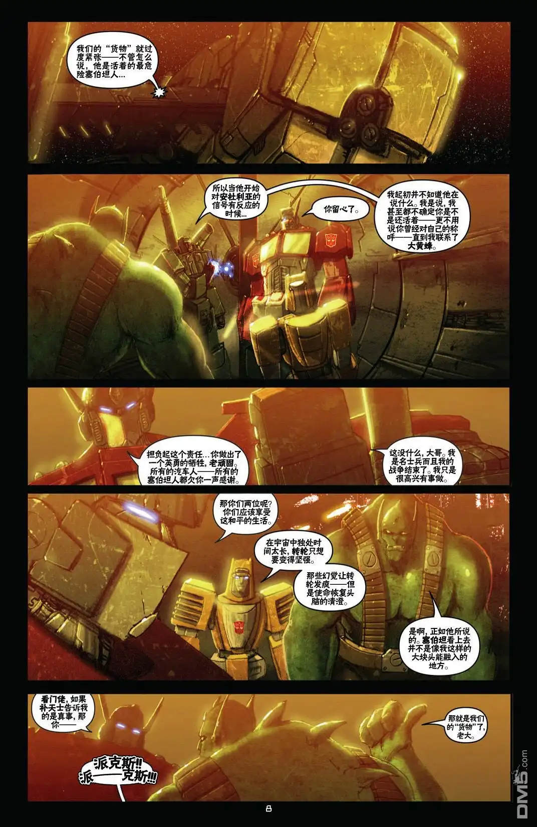 《变形金刚：非同凡响》第6话 第9页