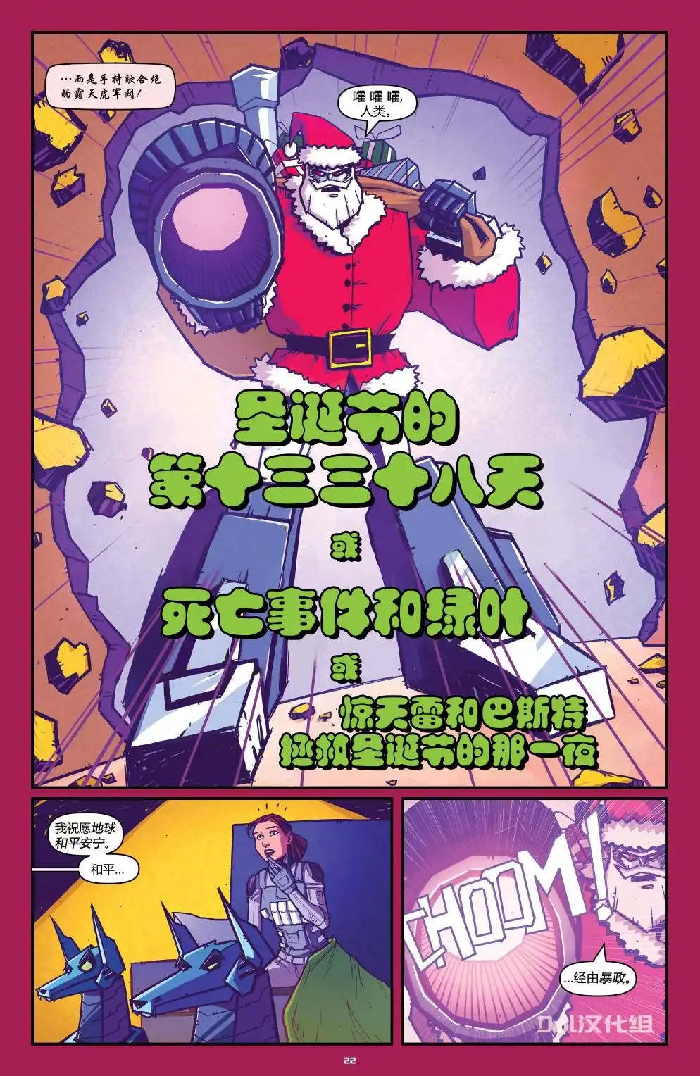 《变形金刚节日特刊》第1话 第25页