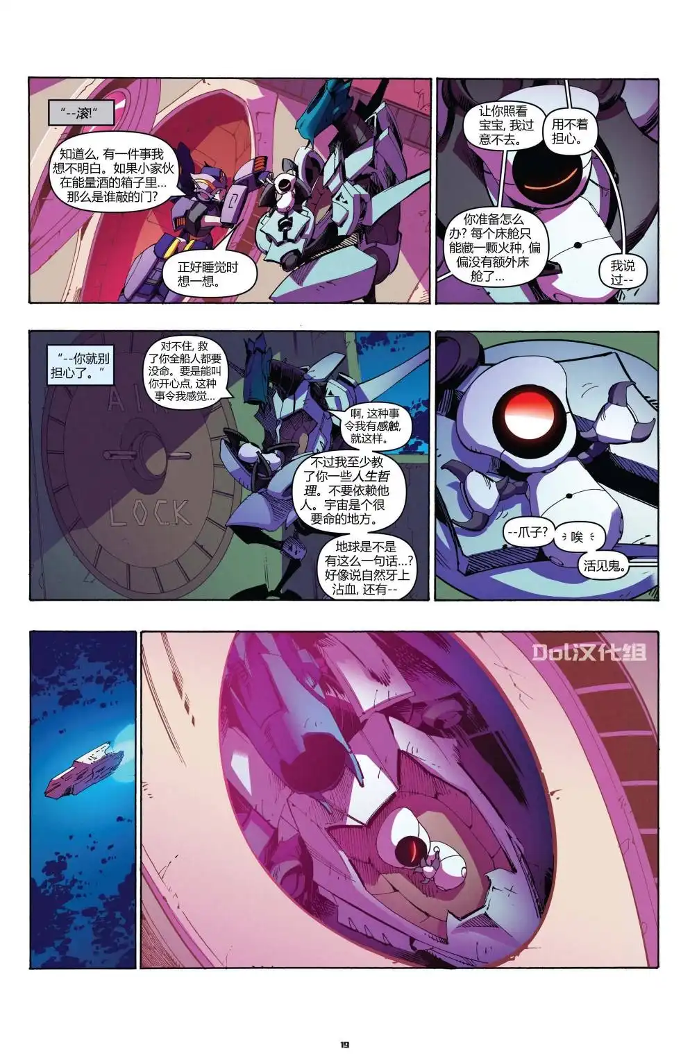 《变形金刚节日特刊》第1话 第22页