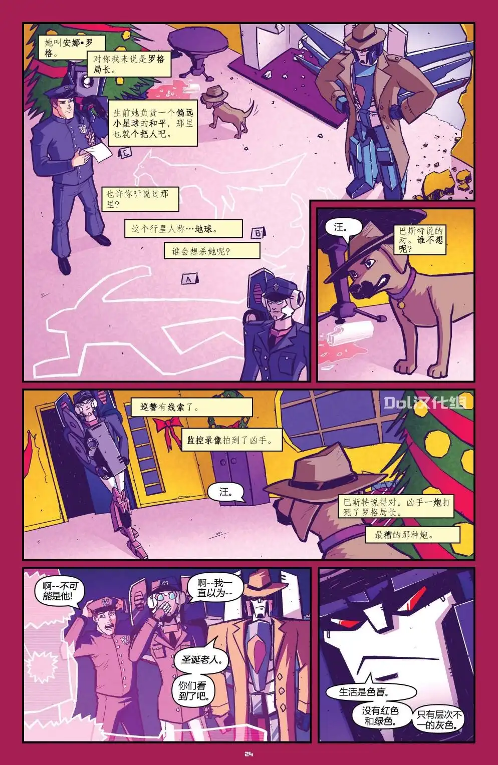 《变形金刚节日特刊》第1话 第27页
