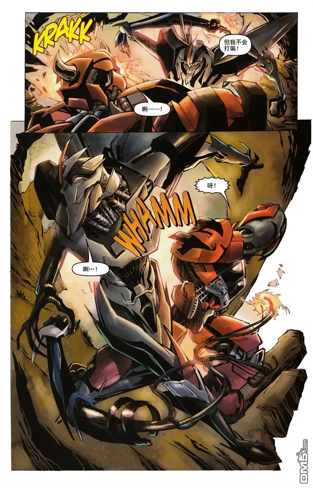 《变形金刚：领袖之证》第4话 第5页