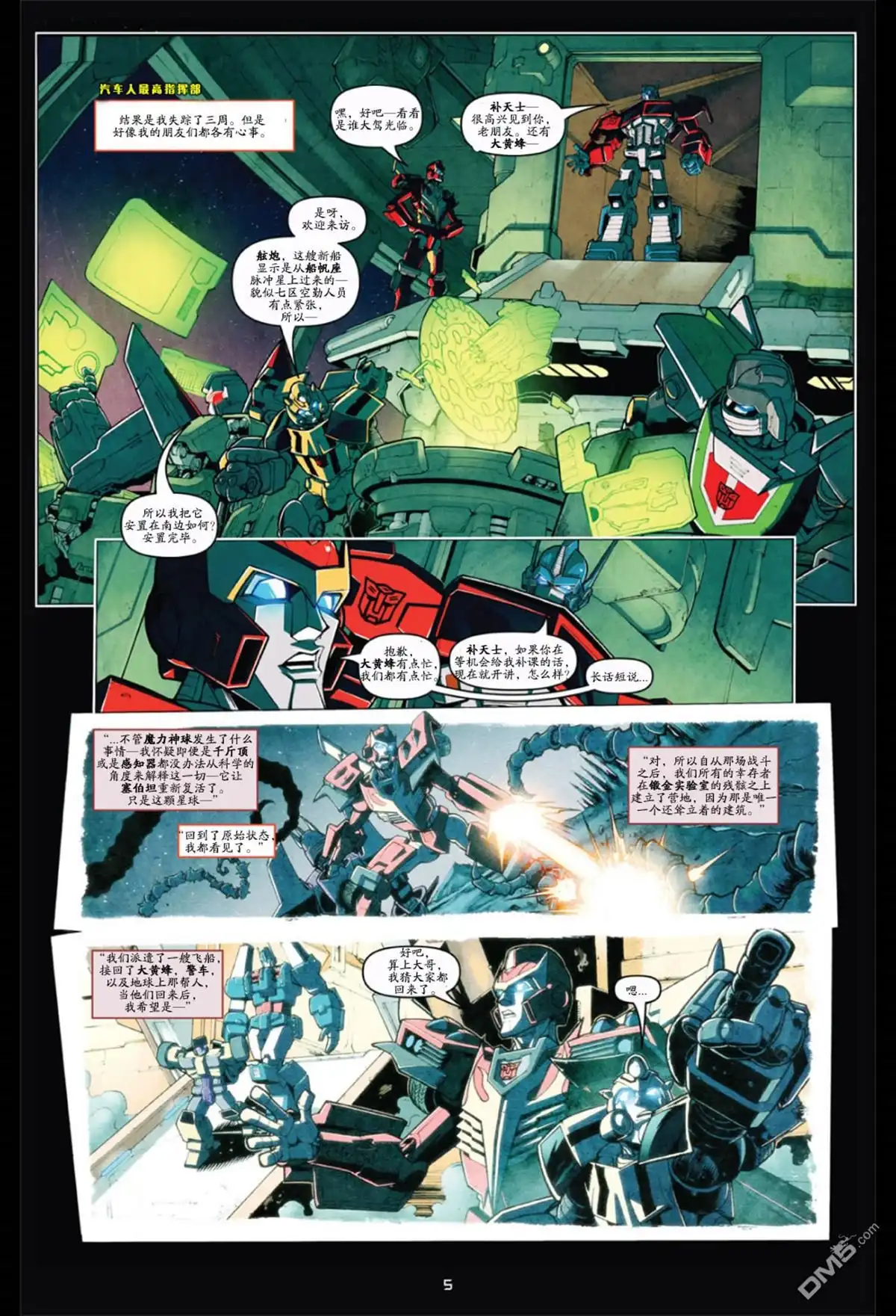 《变形金刚：难以置信》第0话 第11页