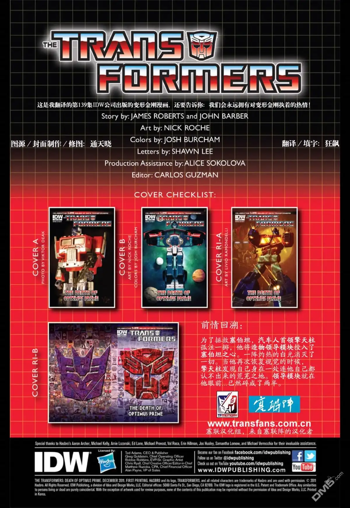 《变形金刚：难以置信》第0话 第6页