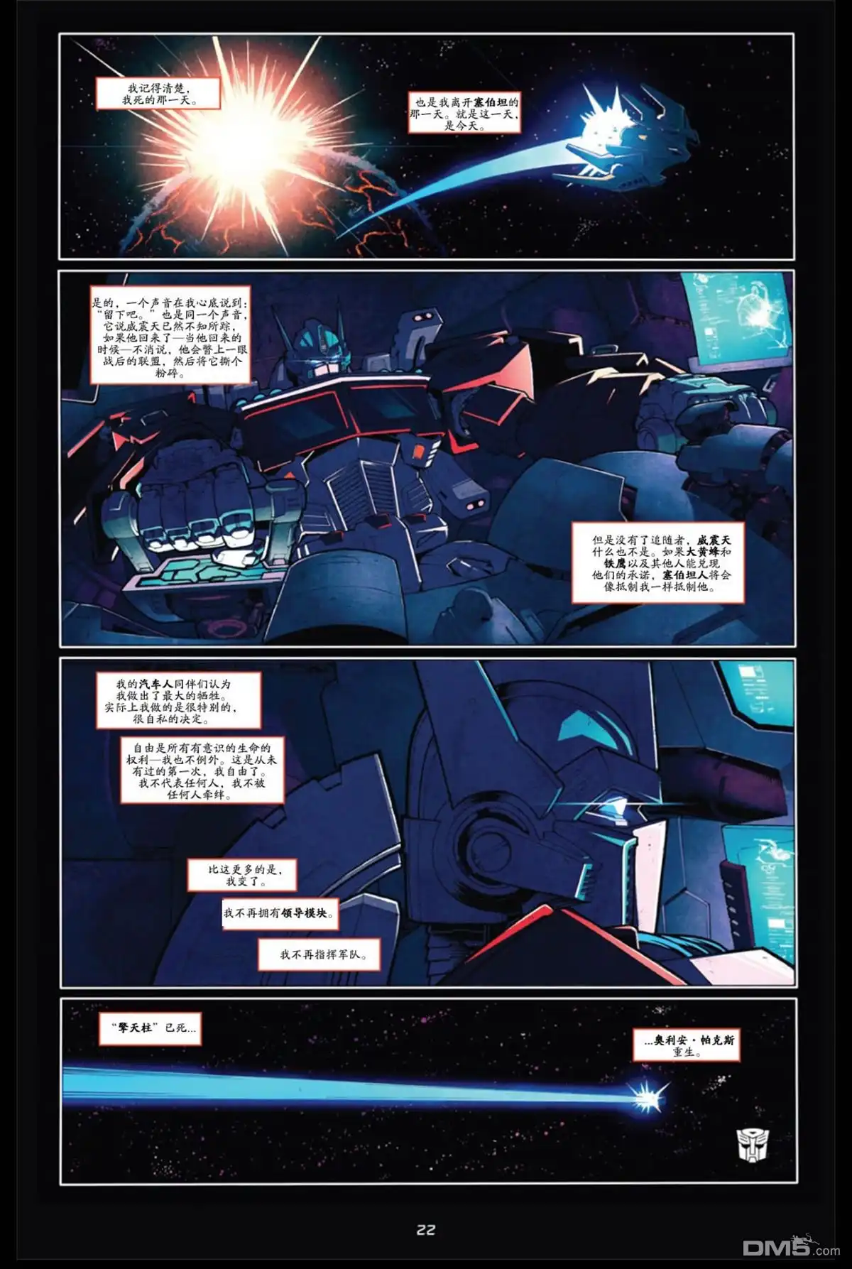 《变形金刚：难以置信》第0话 第27页