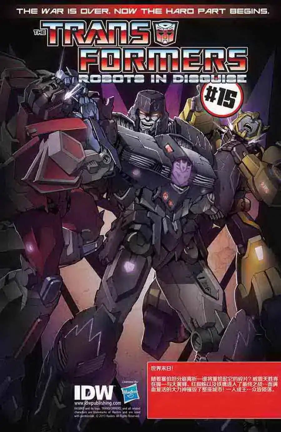 《变形金刚：难以置信》第15话 第26页