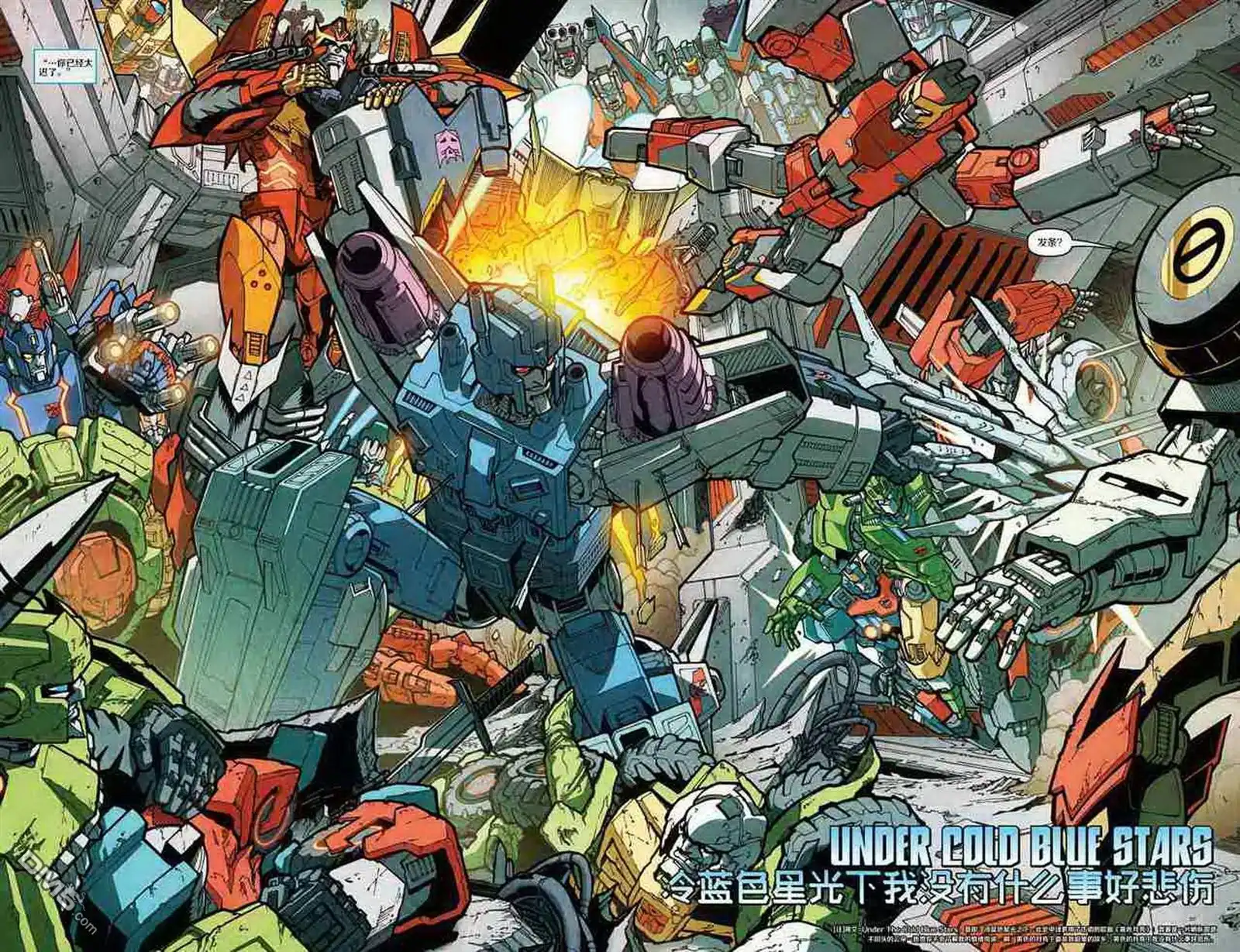 《变形金刚：难以置信》第15话 第5页