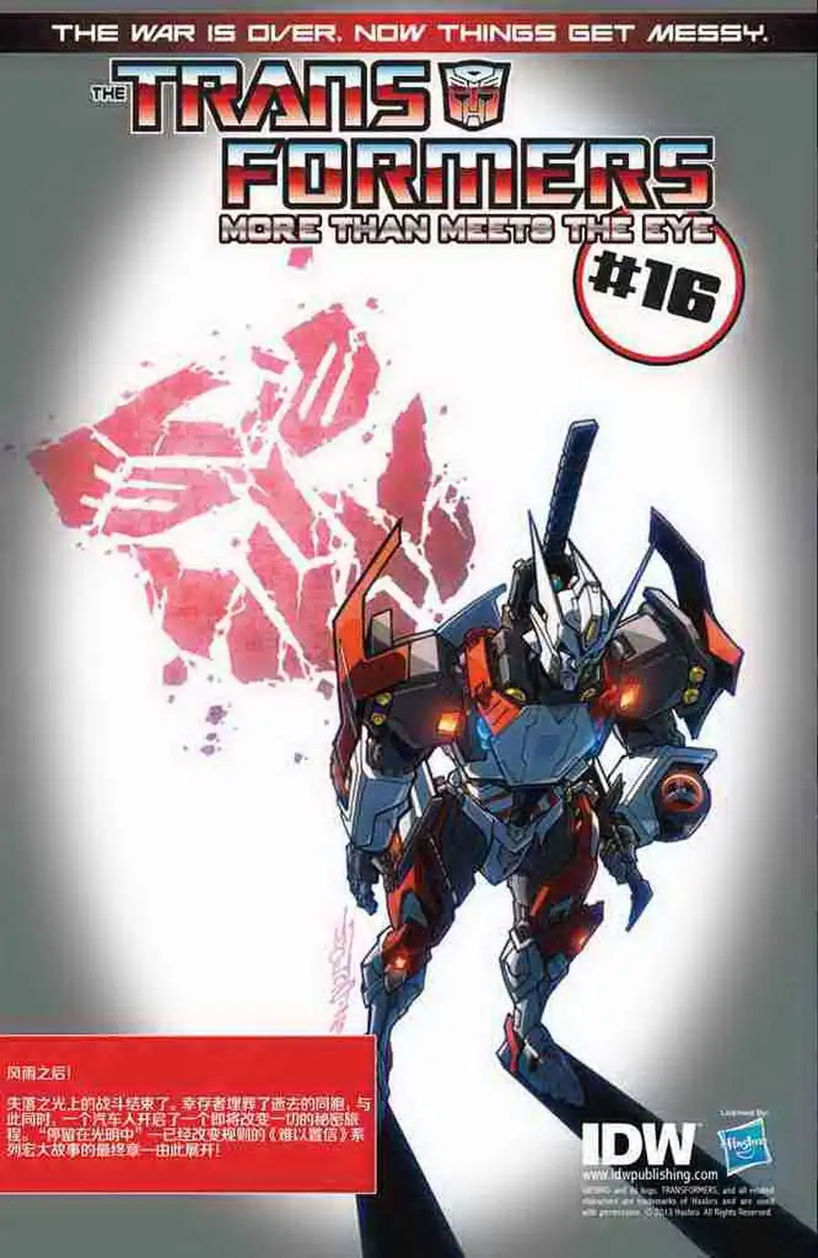 《变形金刚：难以置信》第15话 第25页