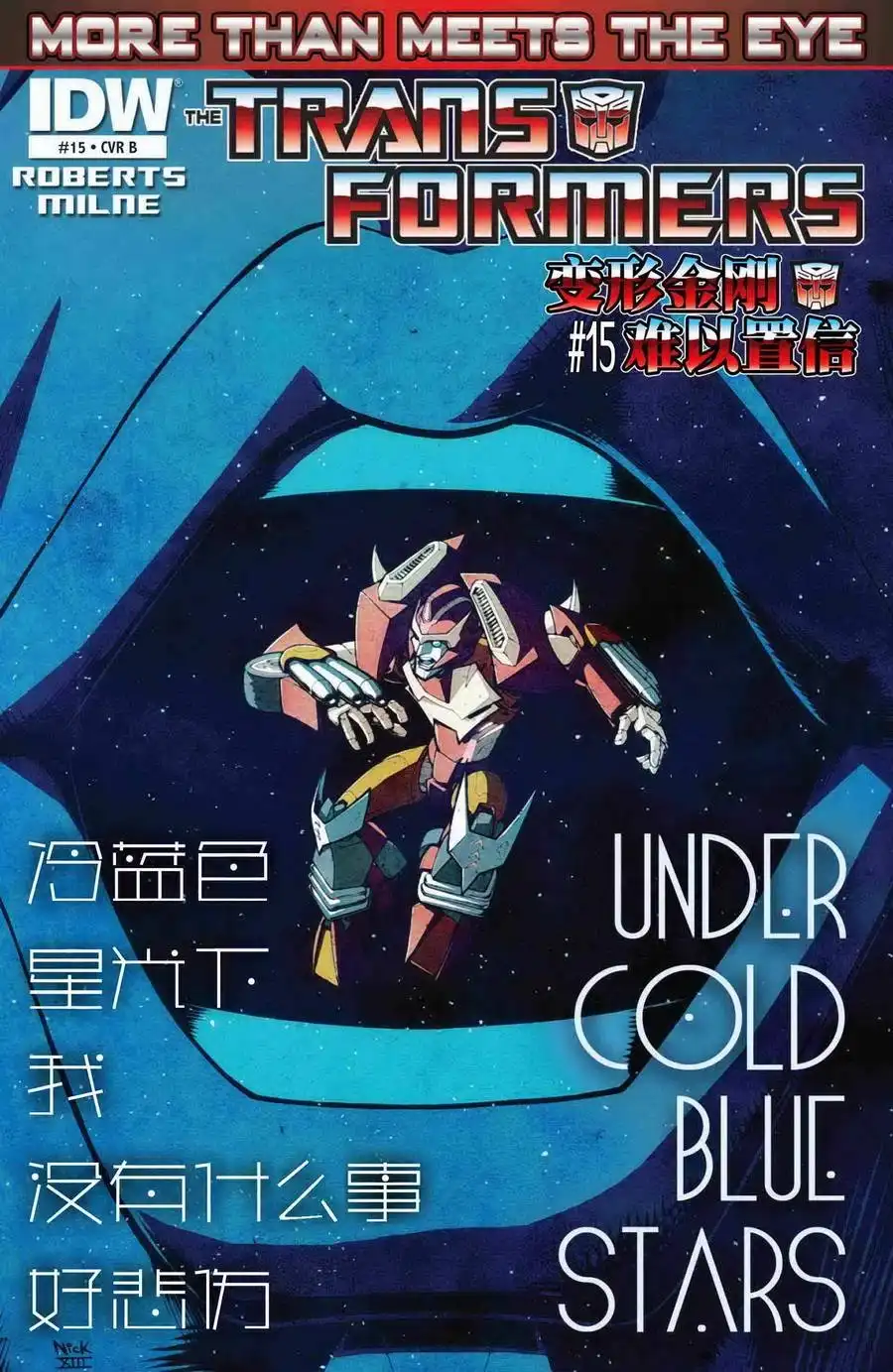 《变形金刚：难以置信》第15话 第2页