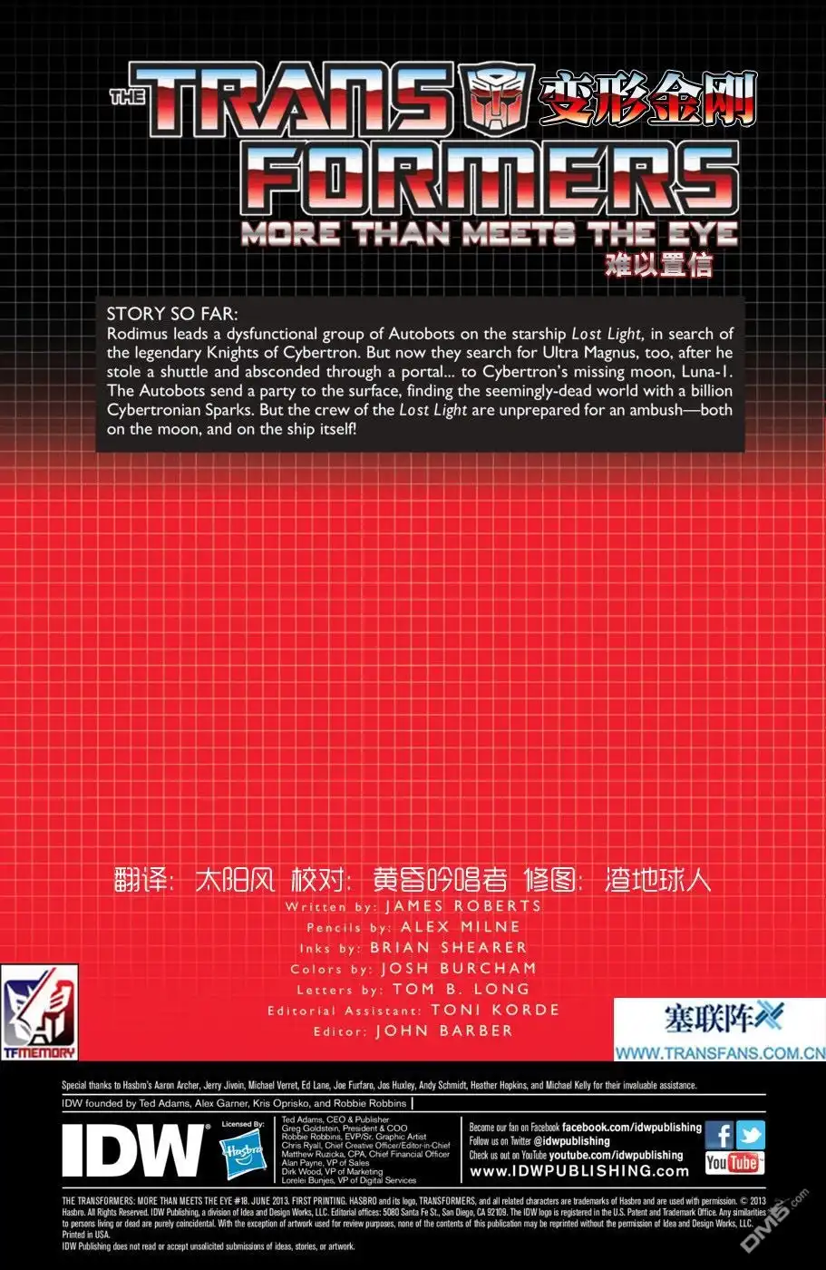 《变形金刚：难以置信》第18话 第3页
