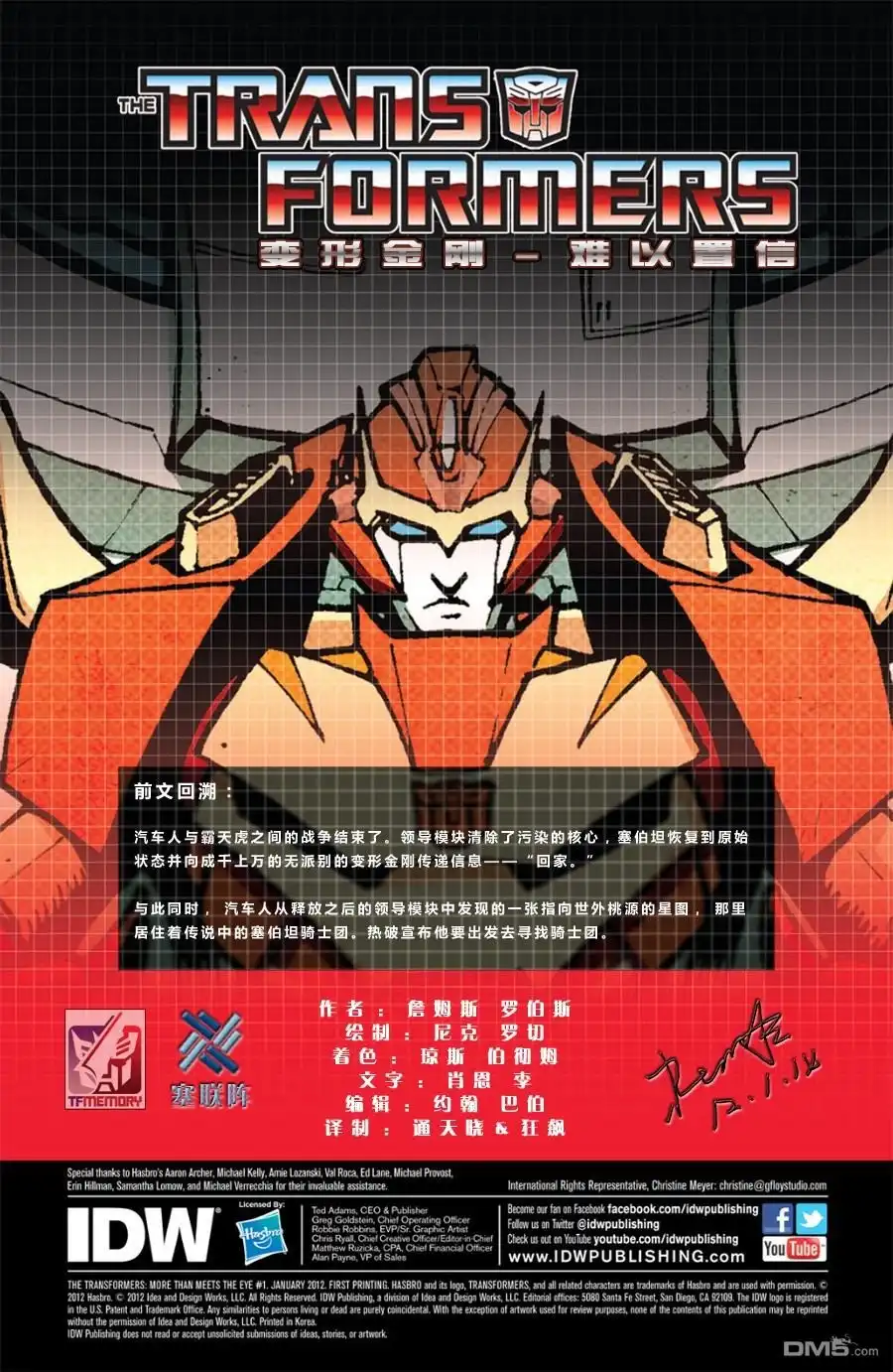 《变形金刚：难以置信》第1话 第8页