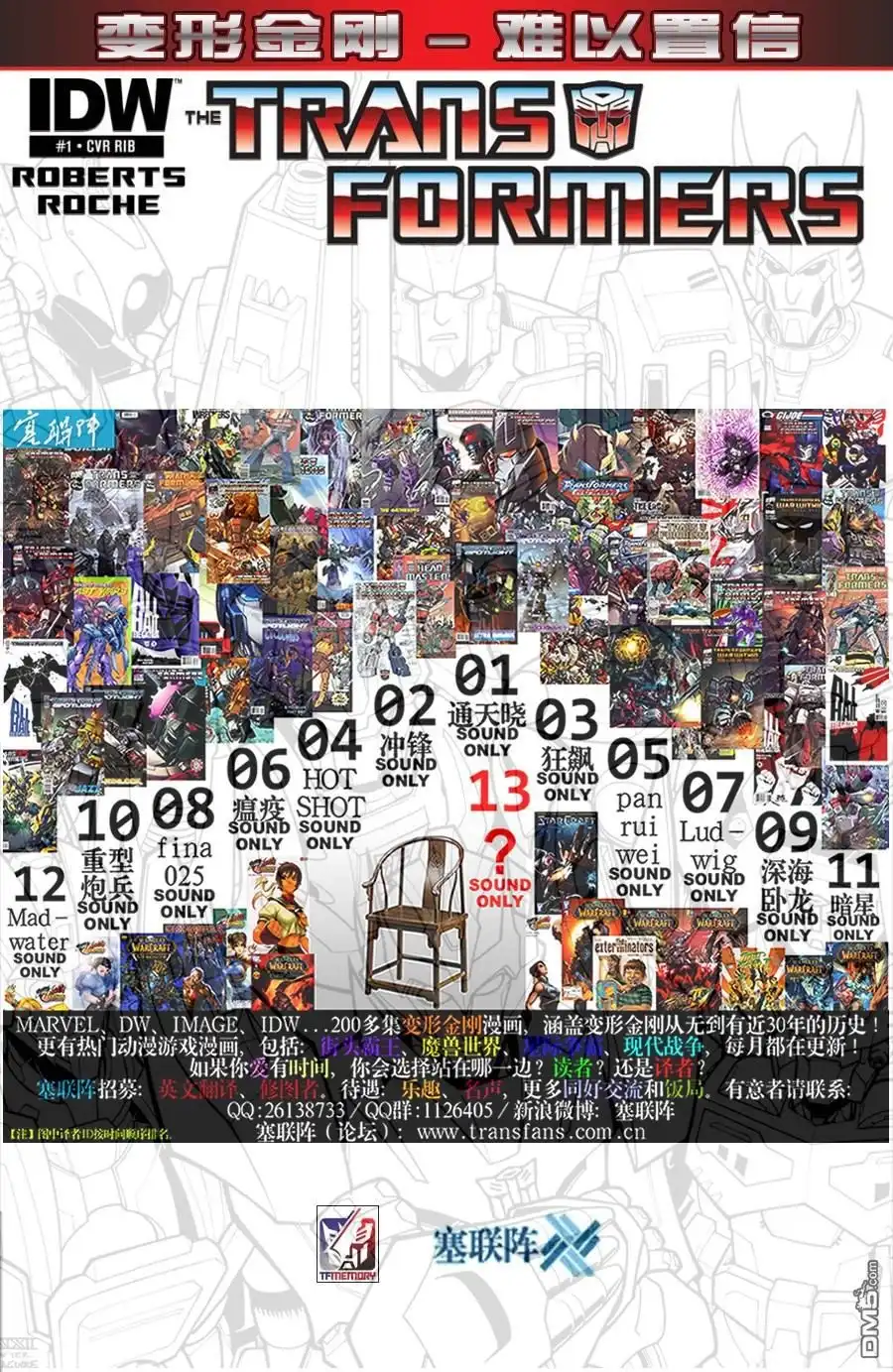 《变形金刚：难以置信》第1话 第7页