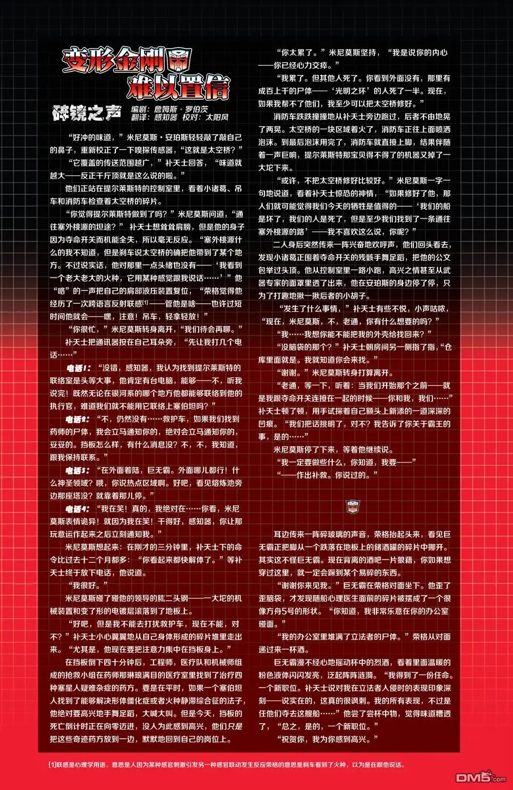 《变形金刚：难以置信》第21话 第26页