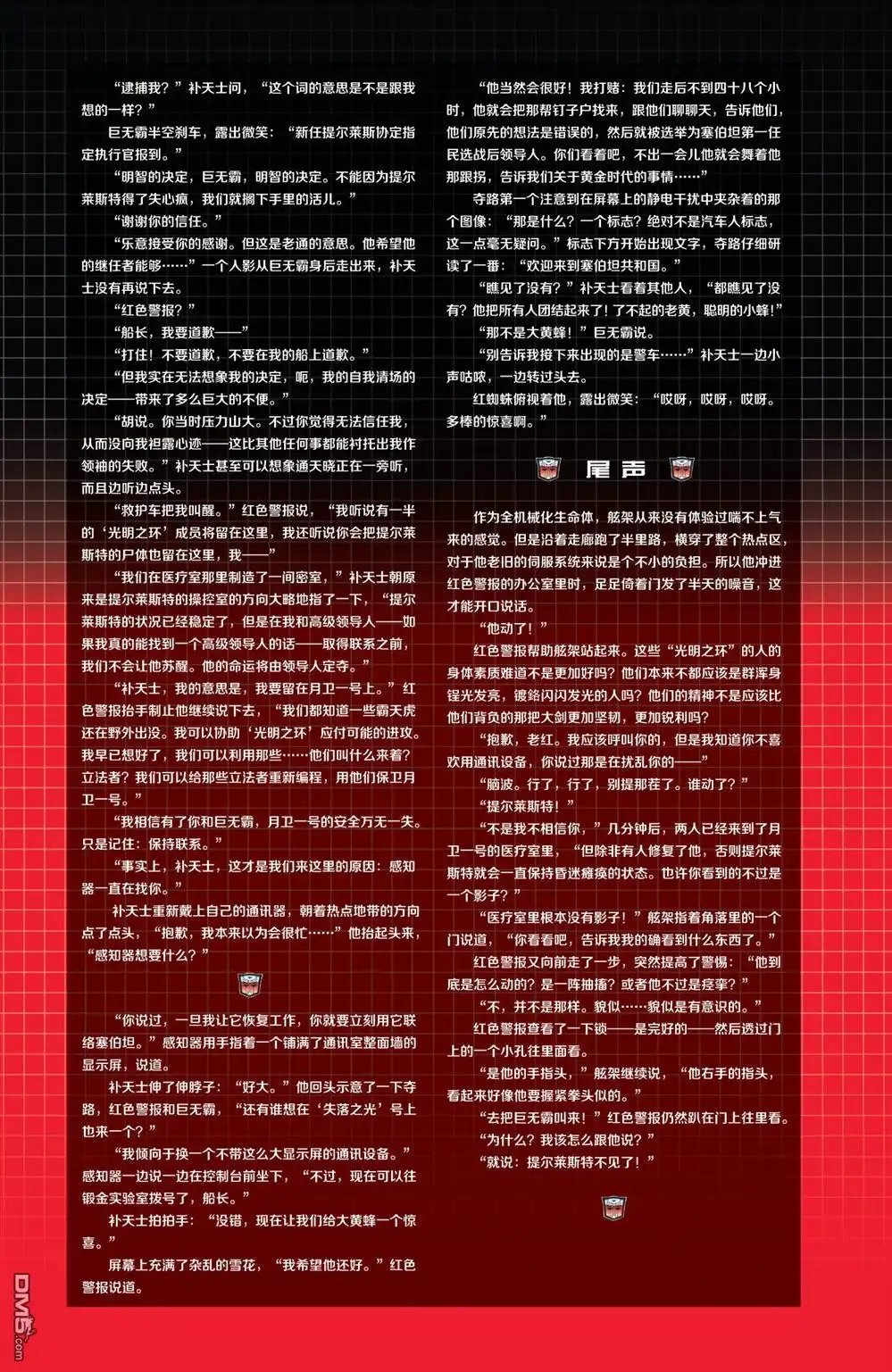 《变形金刚：难以置信》第21话 第29页