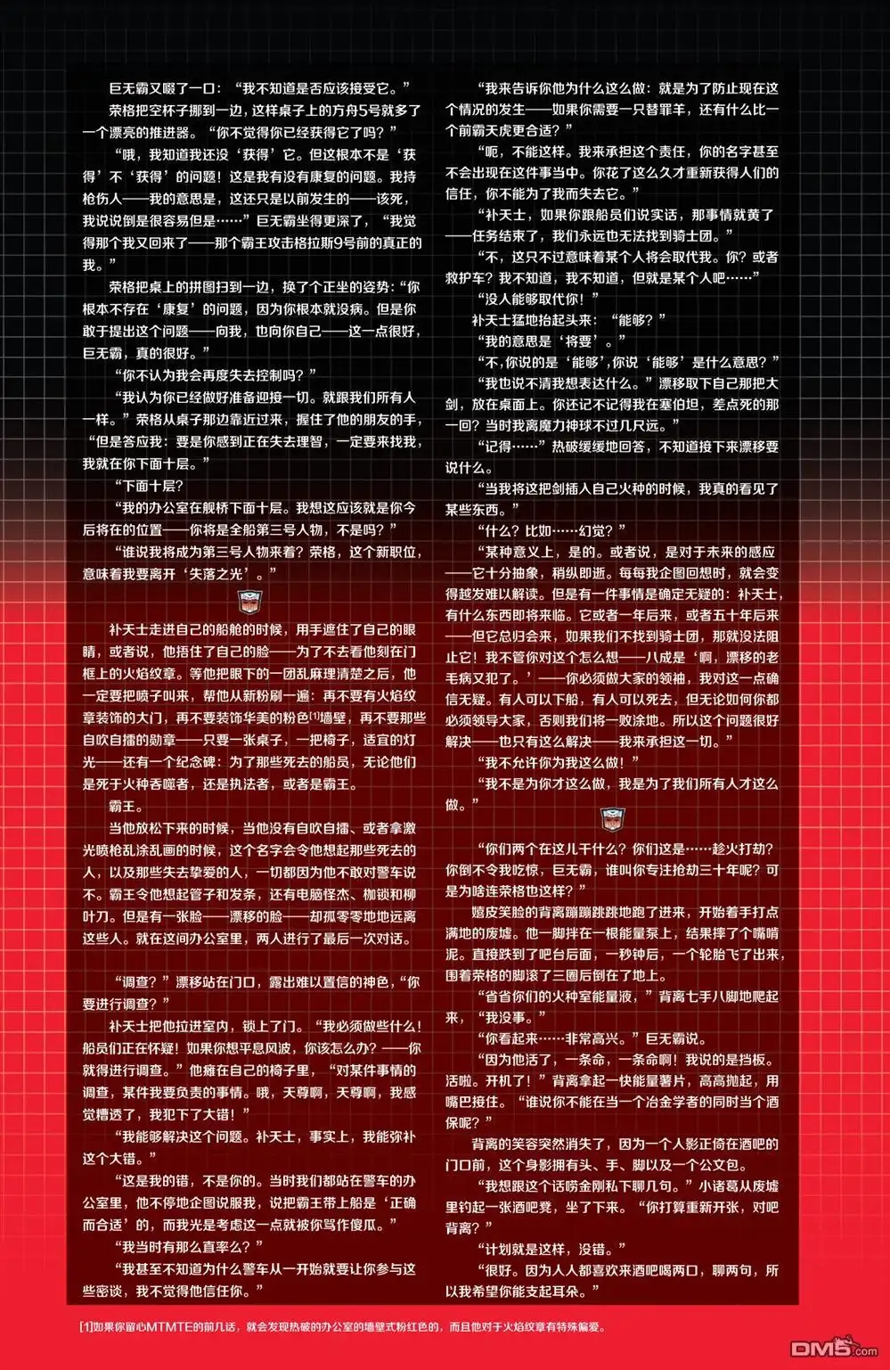 《变形金刚：难以置信》第21话 第27页