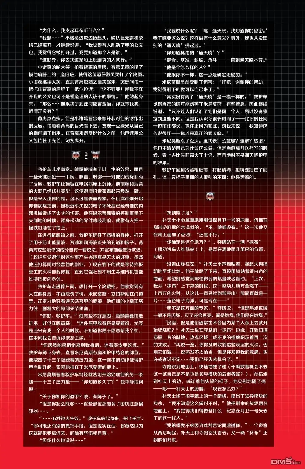《变形金刚：难以置信》第21话 第28页