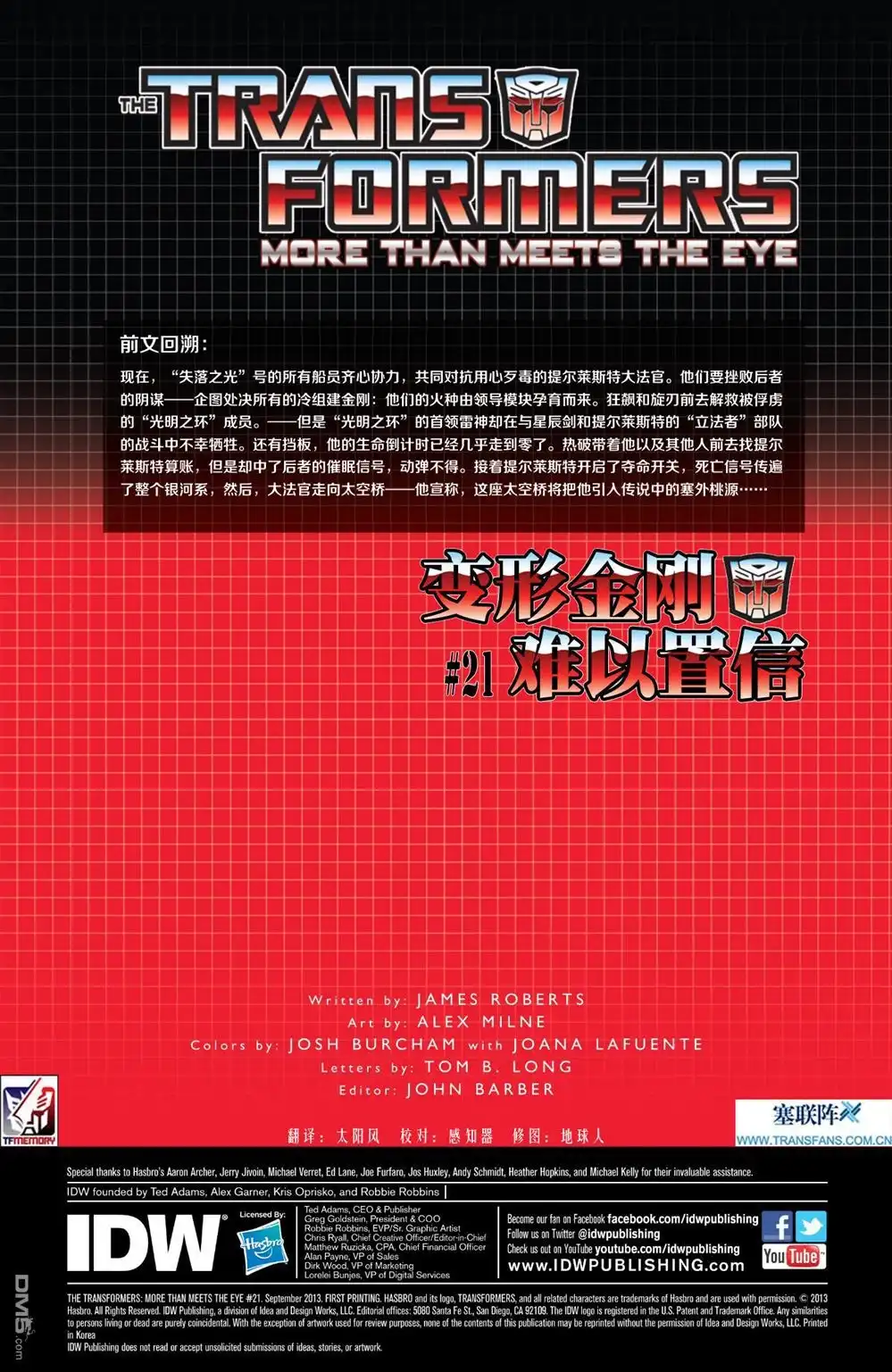 《变形金刚：难以置信》第21话 第3页