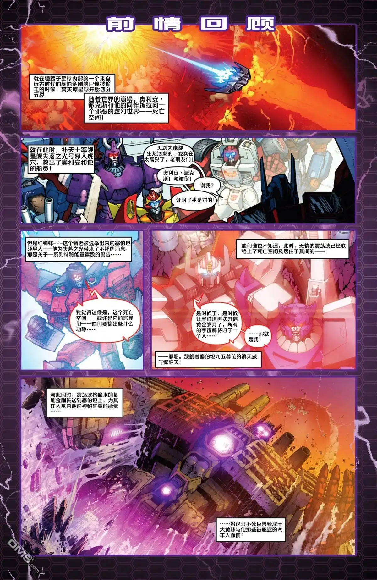 《变形金刚：难以置信》第23话 第2页