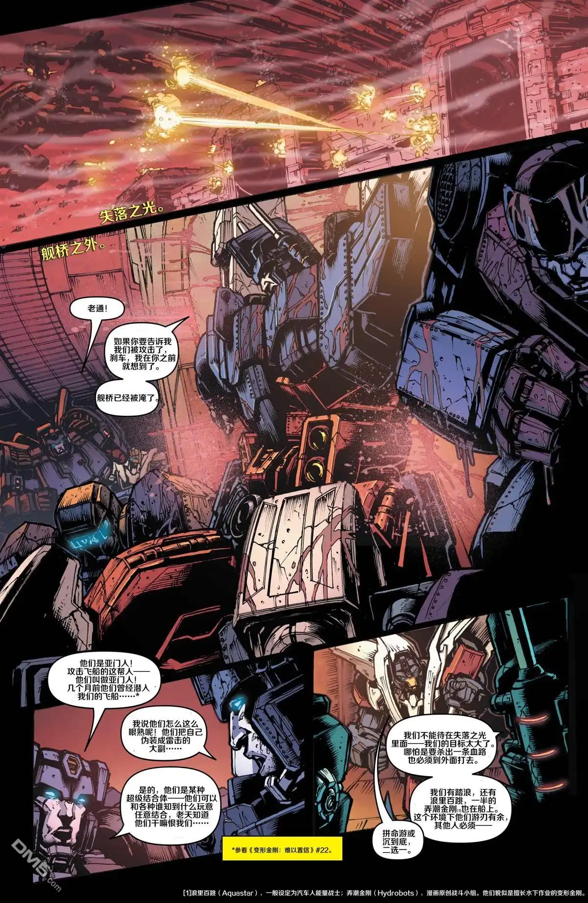 《变形金刚：难以置信》第24话 第11页