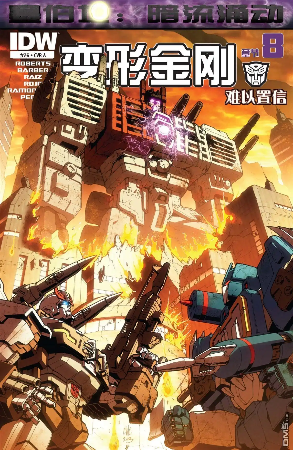 《变形金刚：难以置信》第26话 第2页