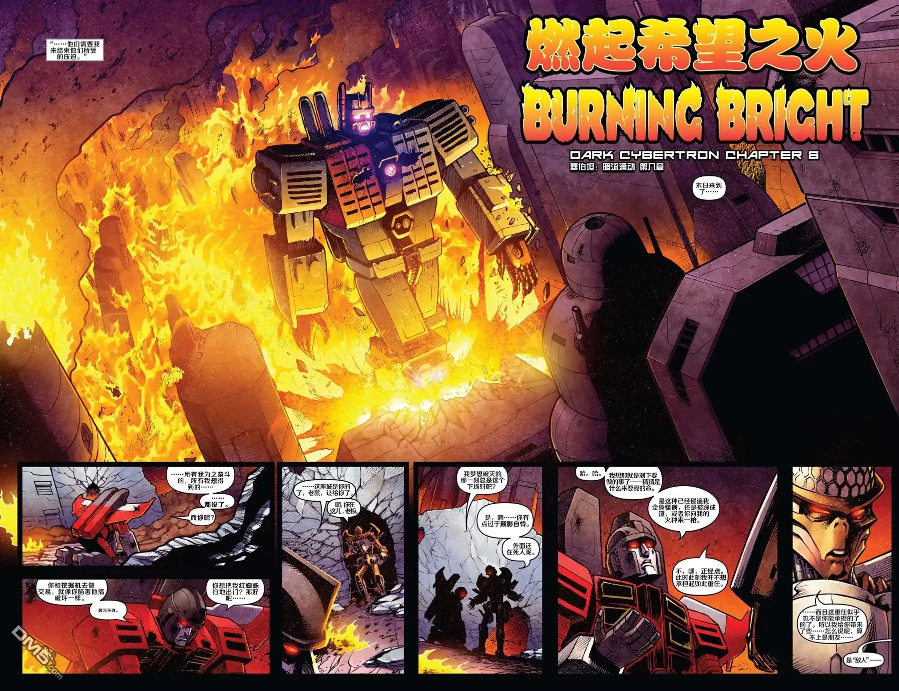 《变形金刚：难以置信》第26话 第7页