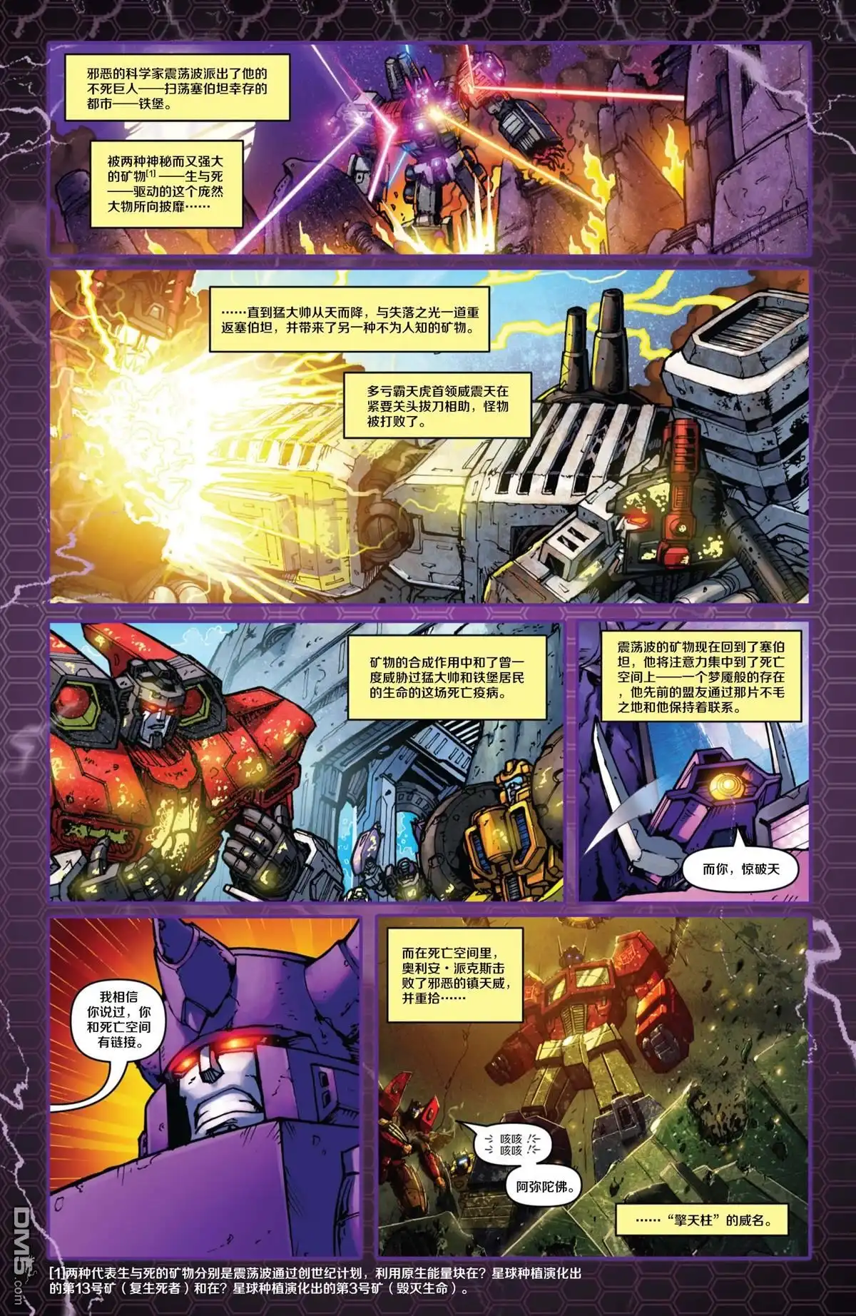 《变形金刚：难以置信》第27话 第3页