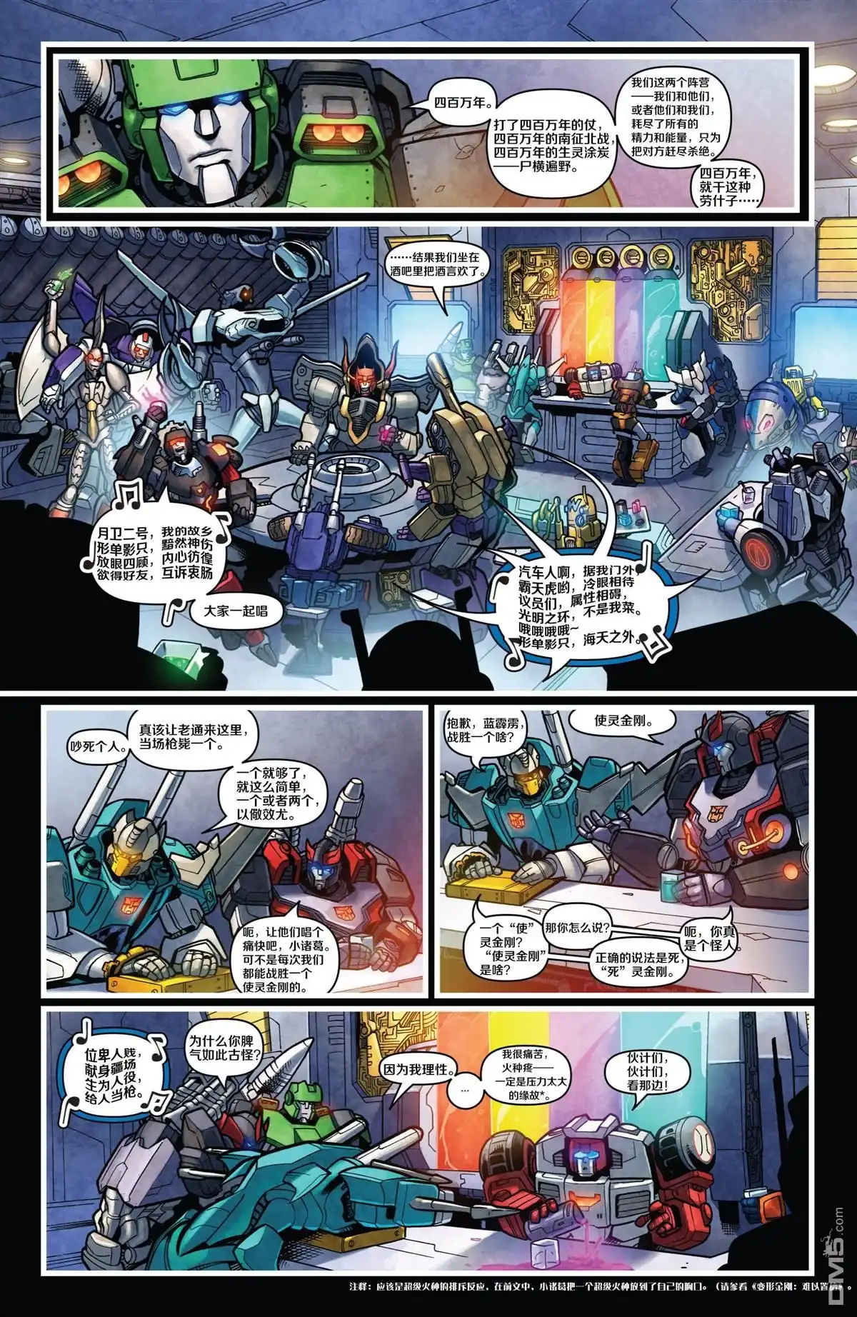 《变形金刚：难以置信》第27话 第12页