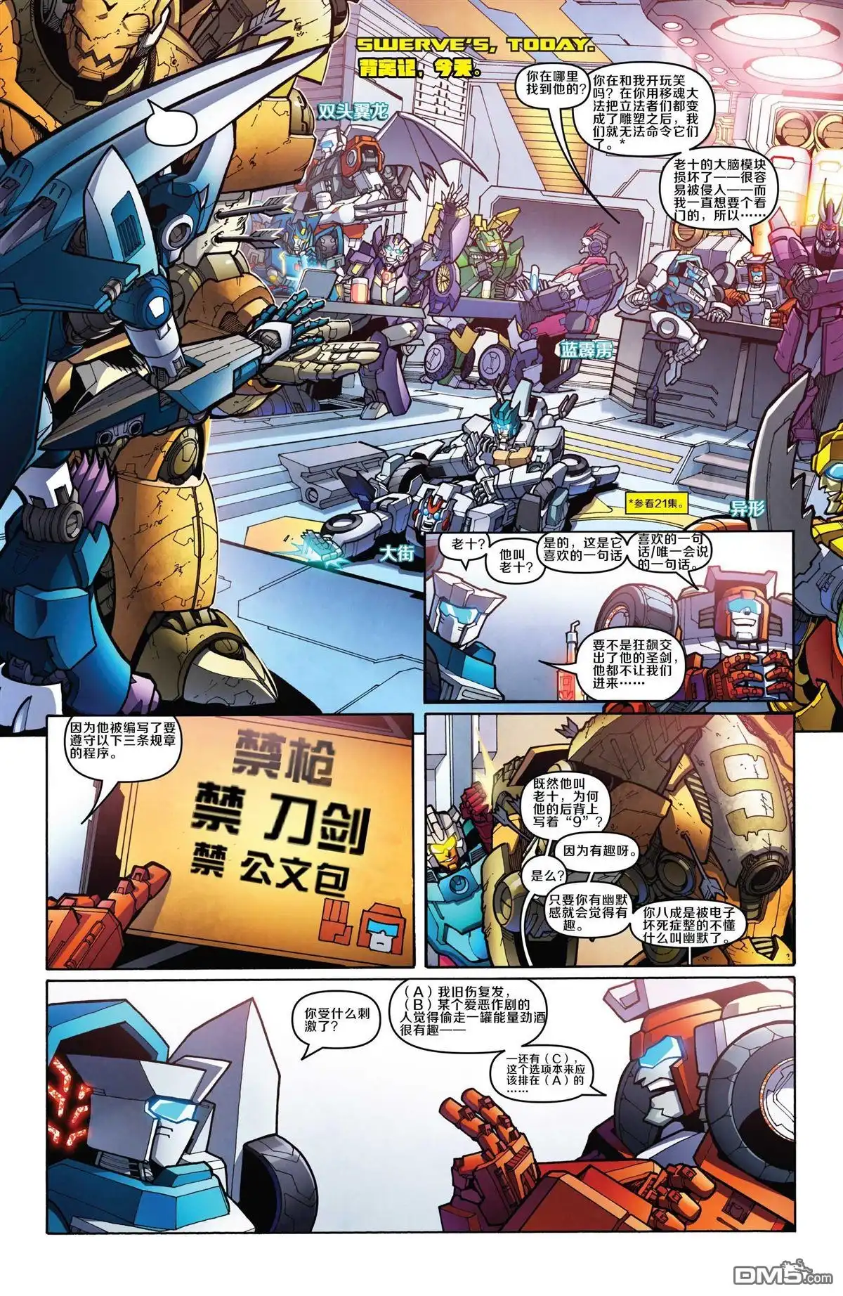 《变形金刚：难以置信》第29话 第10页